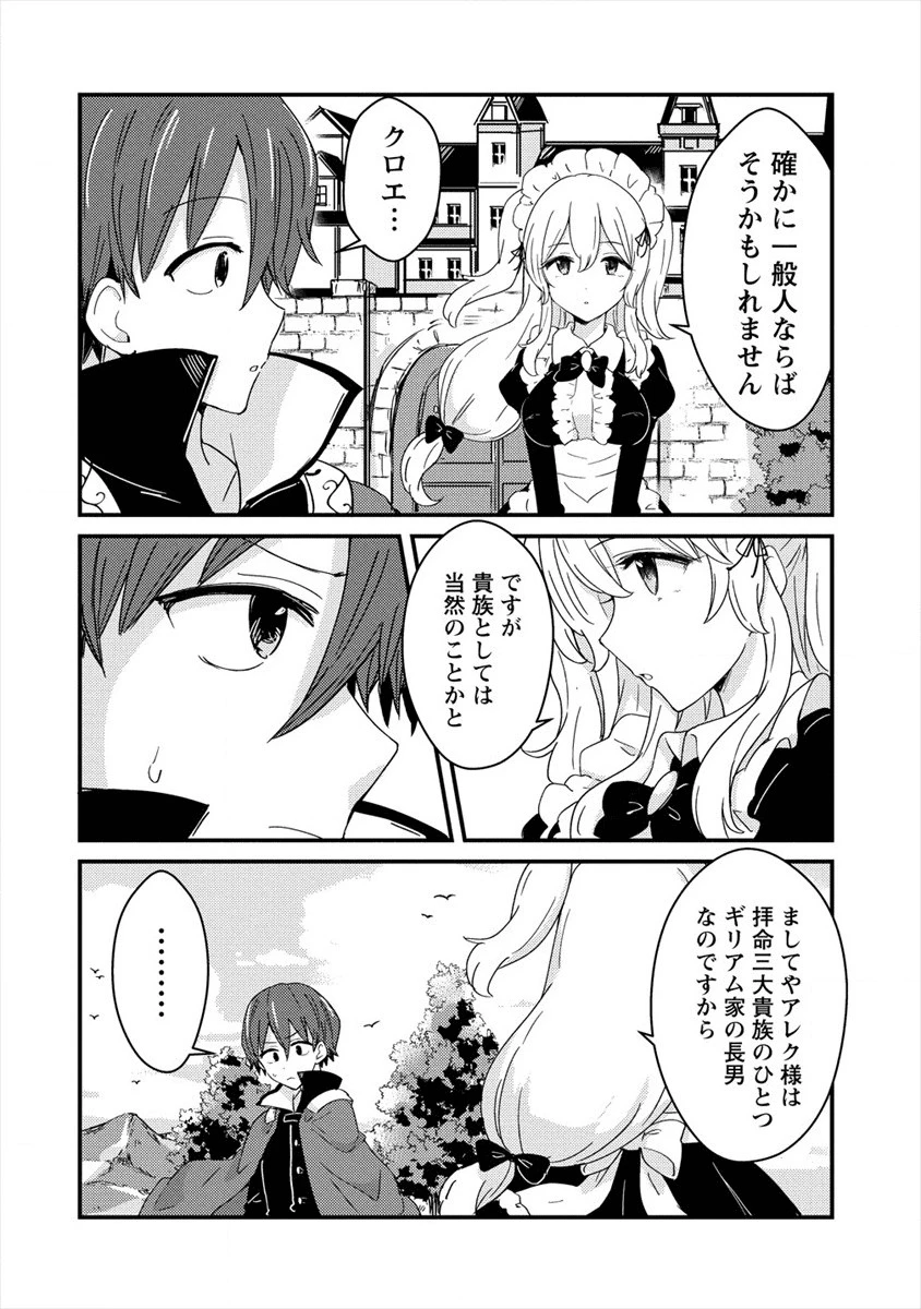 うちのメイドと結婚するためなら俺はハーレムを作る 第1話 - 16