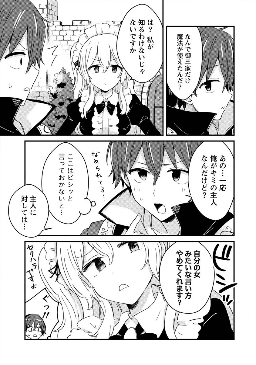 うちのメイドと結婚するためなら俺はハーレムを作る 第1話 - 19