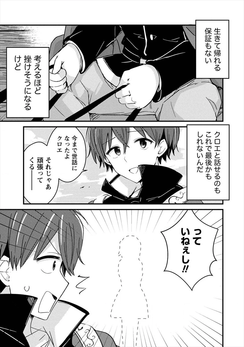 うちのメイドと結婚するためなら俺はハーレムを作る 第1話 - 21