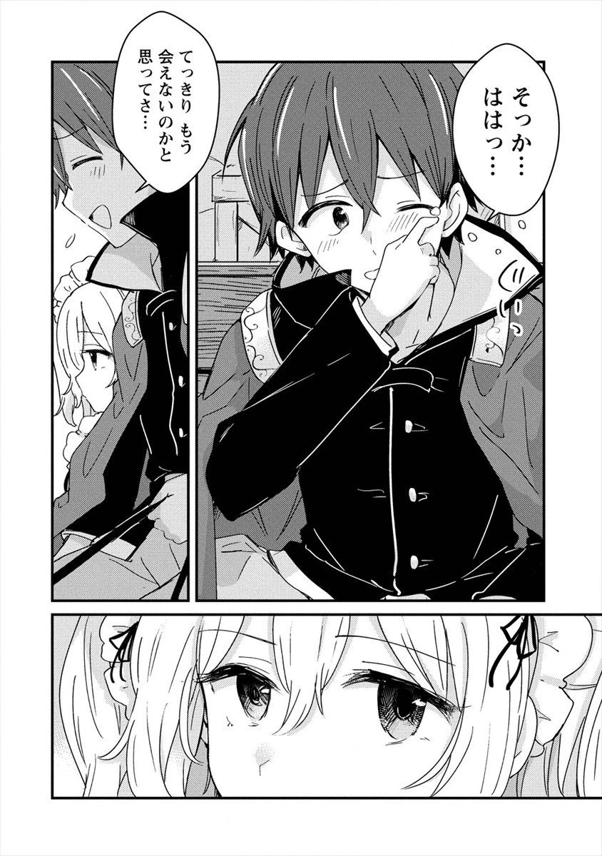 うちのメイドと結婚するためなら俺はハーレムを作る 第1話 - 24