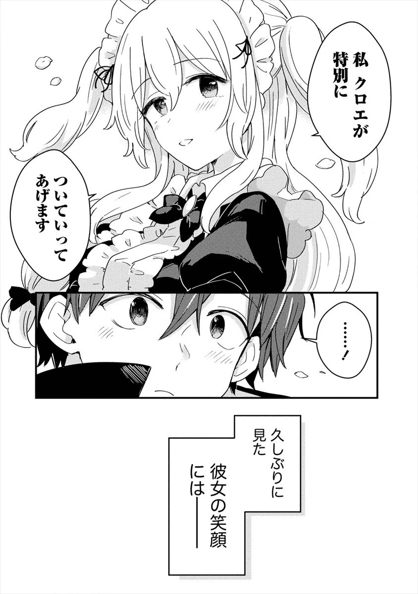 うちのメイドと結婚するためなら俺はハーレムを作る 第1話 - 26