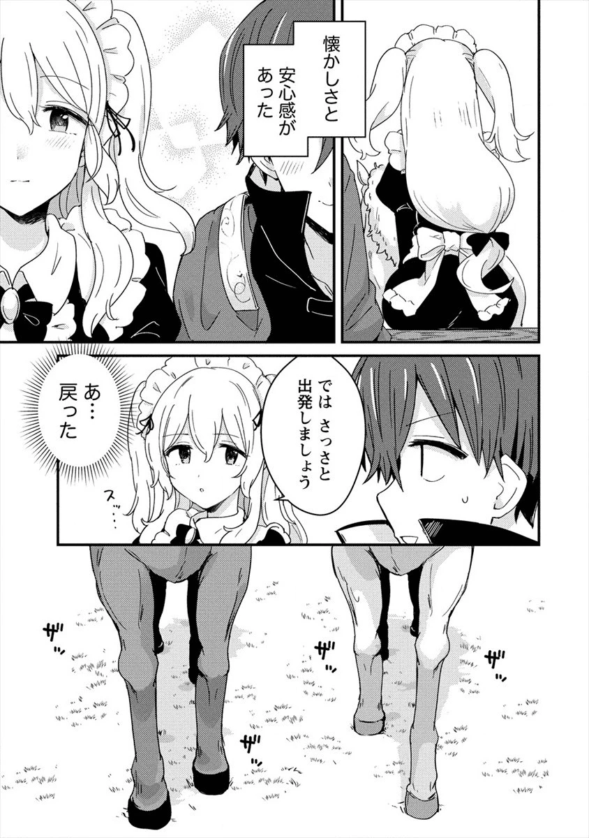 うちのメイドと結婚するためなら俺はハーレムを作る 第1話 - 27