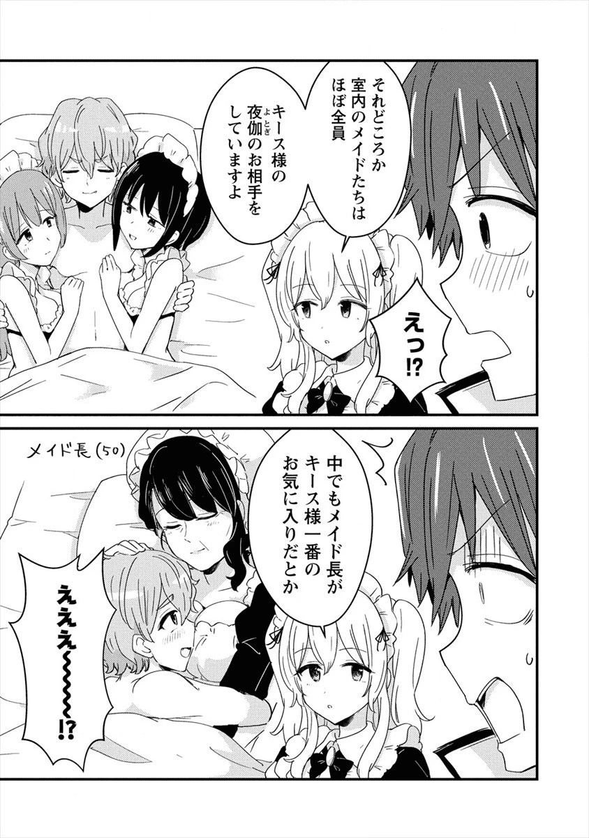 うちのメイドと結婚するためなら俺はハーレムを作る 第1話 - 31