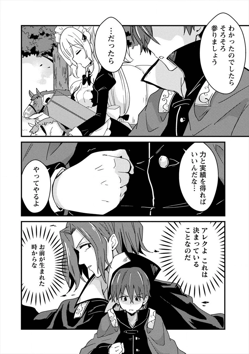 うちのメイドと結婚するためなら俺はハーレムを作る 第1話 - 36