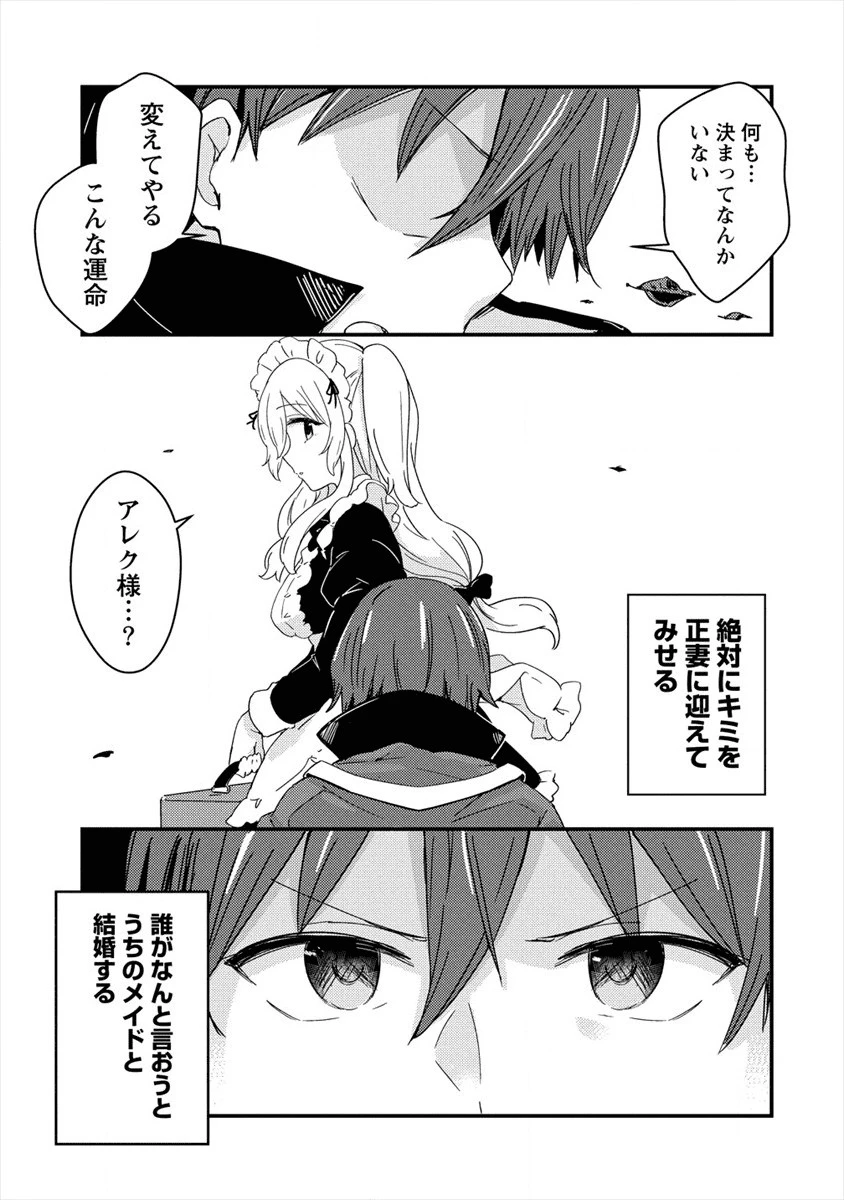 うちのメイドと結婚するためなら俺はハーレムを作る 第1話 - 37
