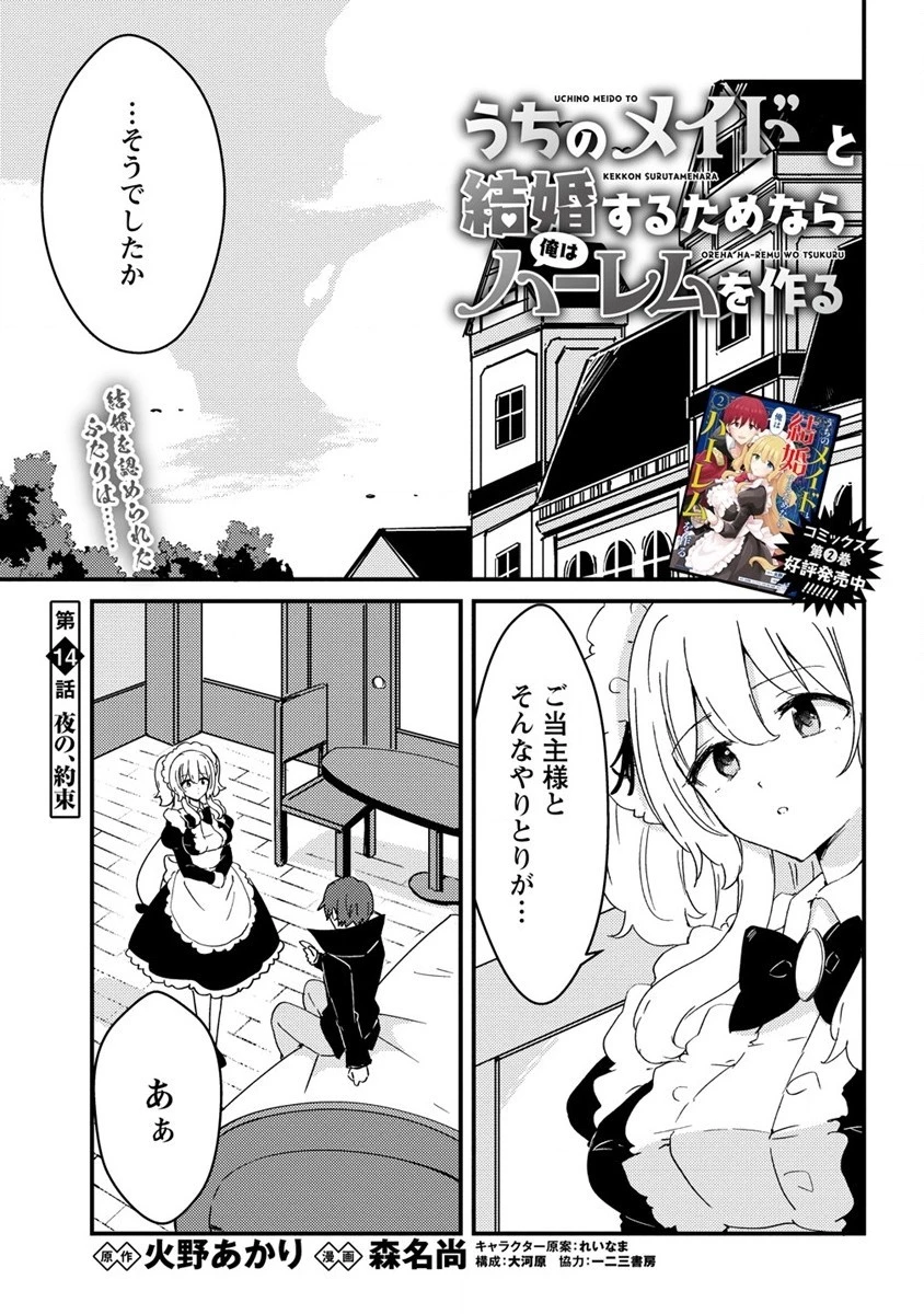 うちのメイドと結婚するためなら俺はハーレムを作る 第14話 - 1