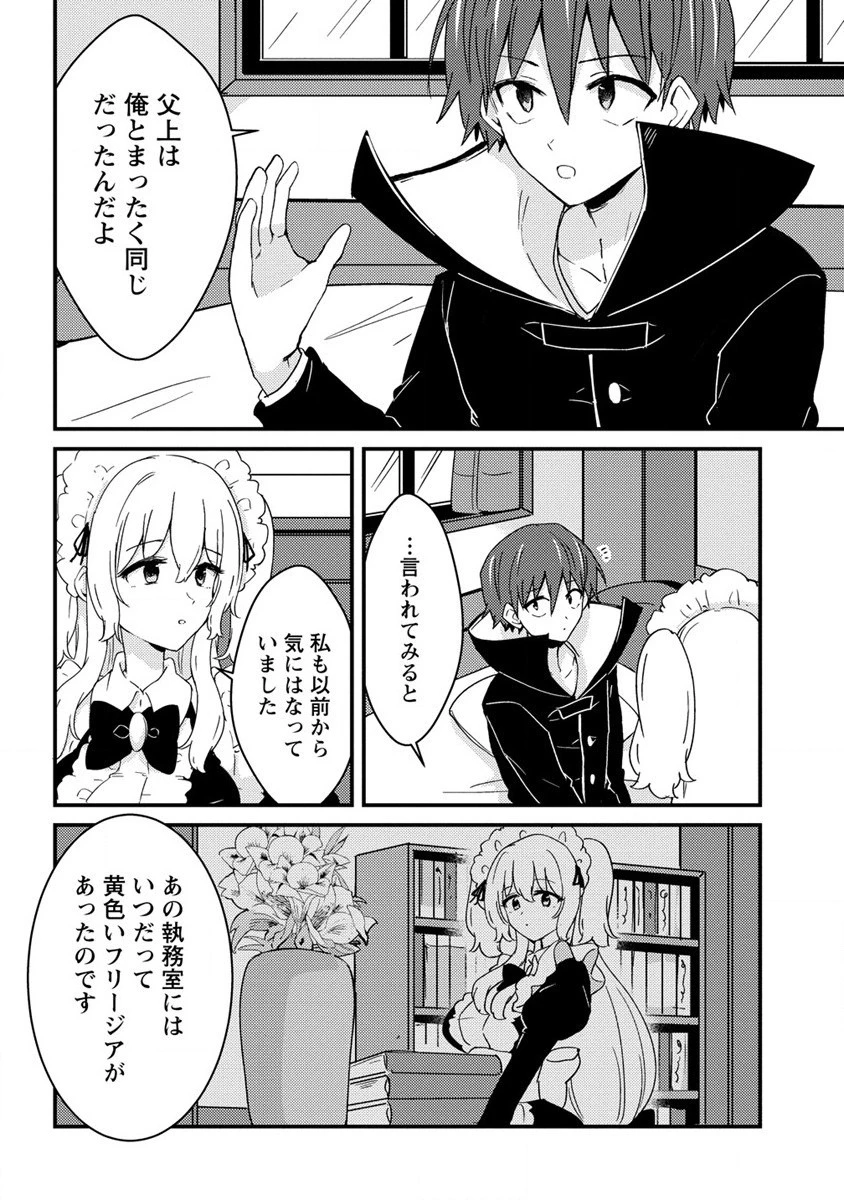 うちのメイドと結婚するためなら俺はハーレムを作る 第14話 - 2