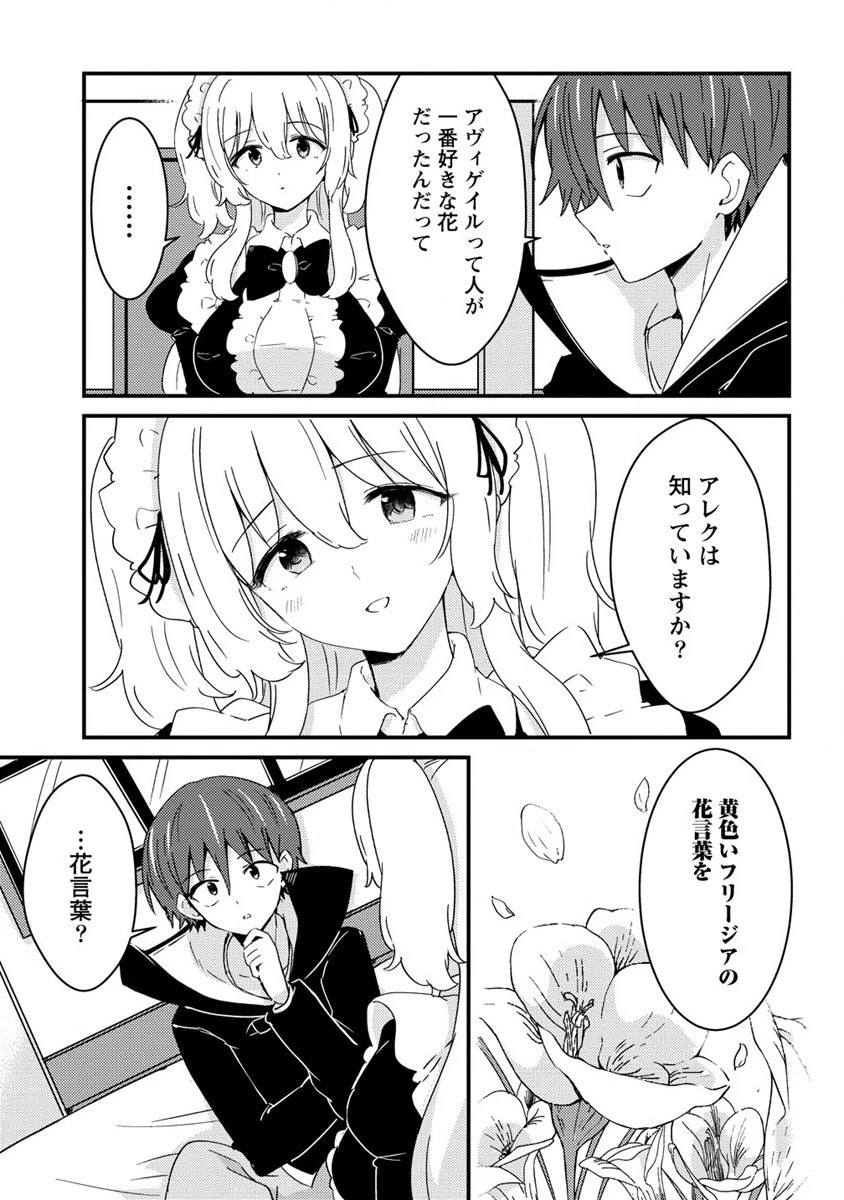 うちのメイドと結婚するためなら俺はハーレムを作る 第14話 - 3