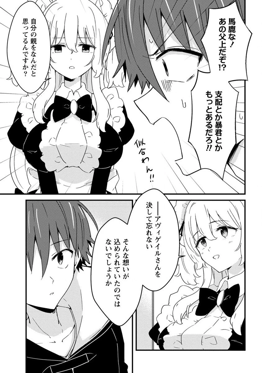 うちのメイドと結婚するためなら俺はハーレムを作る 第14話 - 5