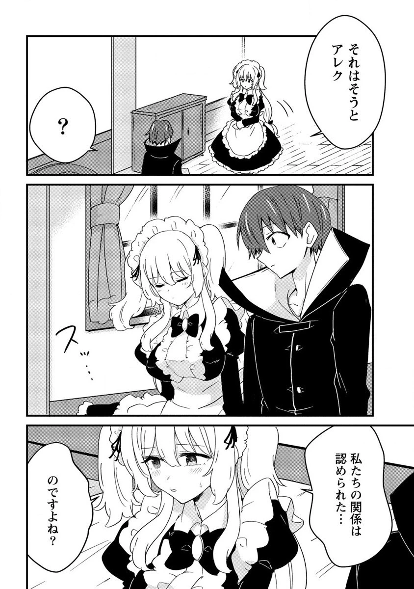 うちのメイドと結婚するためなら俺はハーレムを作る 第14話 - 6