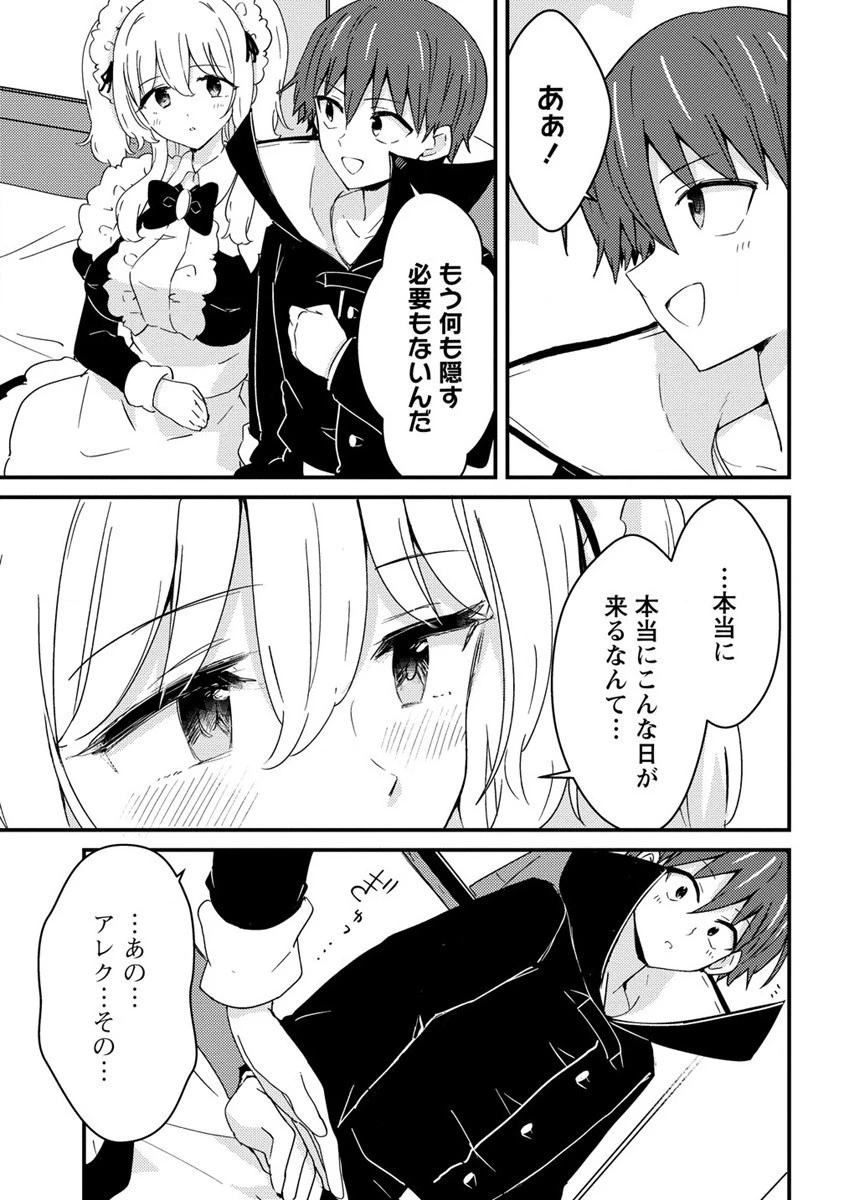 うちのメイドと結婚するためなら俺はハーレムを作る 第14話 - 7