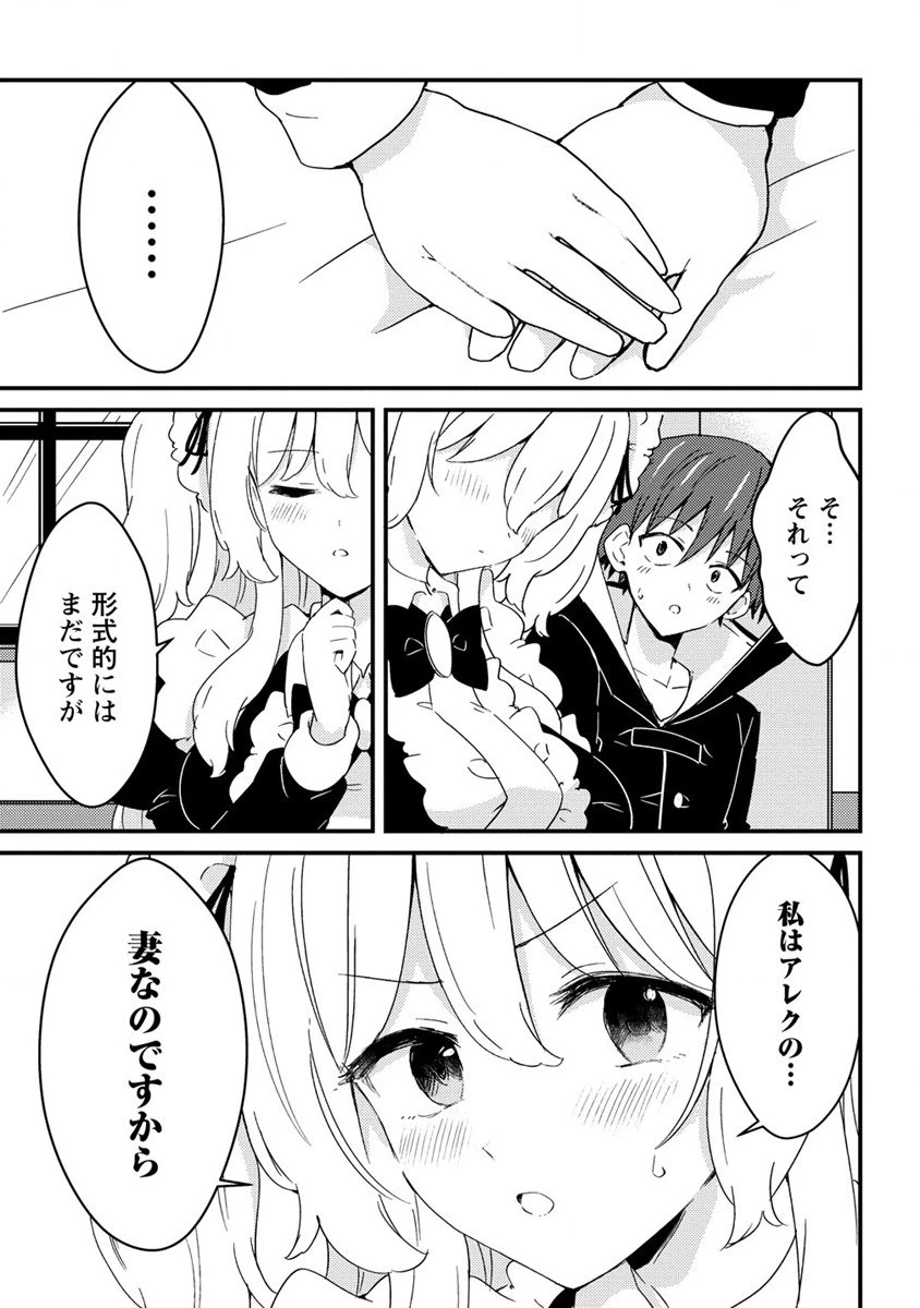 うちのメイドと結婚するためなら俺はハーレムを作る 第14話 - 9