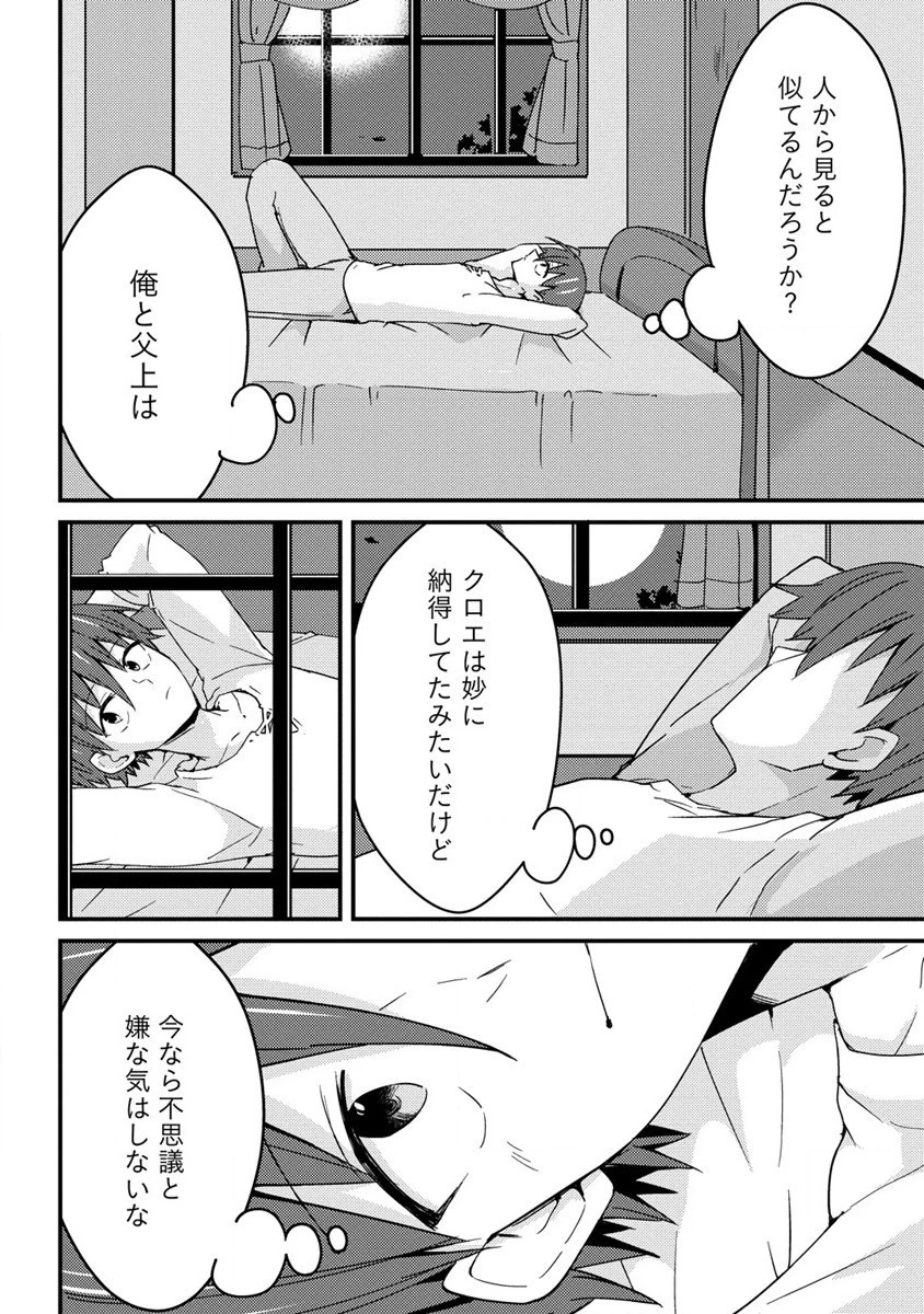 うちのメイドと結婚するためなら俺はハーレムを作る 第14話 - 16