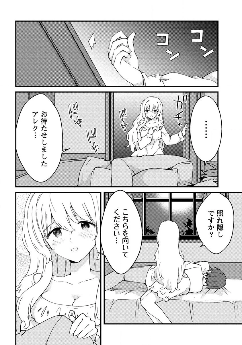 うちのメイドと結婚するためなら俺はハーレムを作る 第14話 - 20