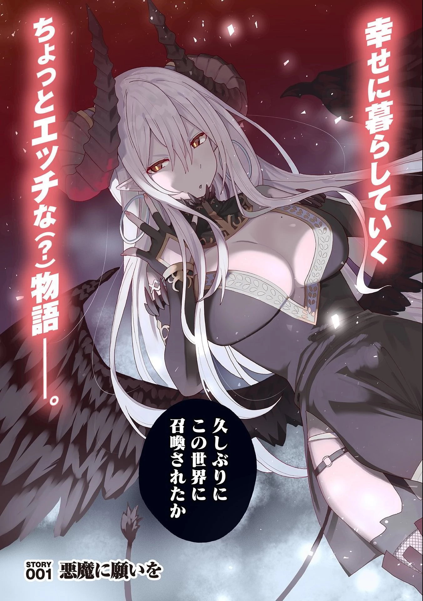 願いを叶えてもらおうと悪魔を召喚したけど、可愛かったので結婚しました　～悪魔の新妻～ 第1話 - 3