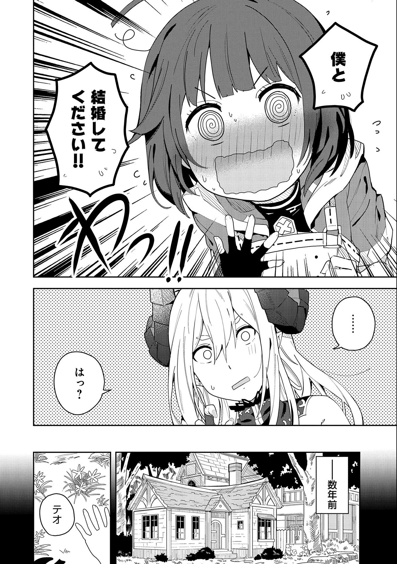 願いを叶えてもらおうと悪魔を召喚したけど、可愛かったので結婚しました　～悪魔の新妻～ 第1話 - 6