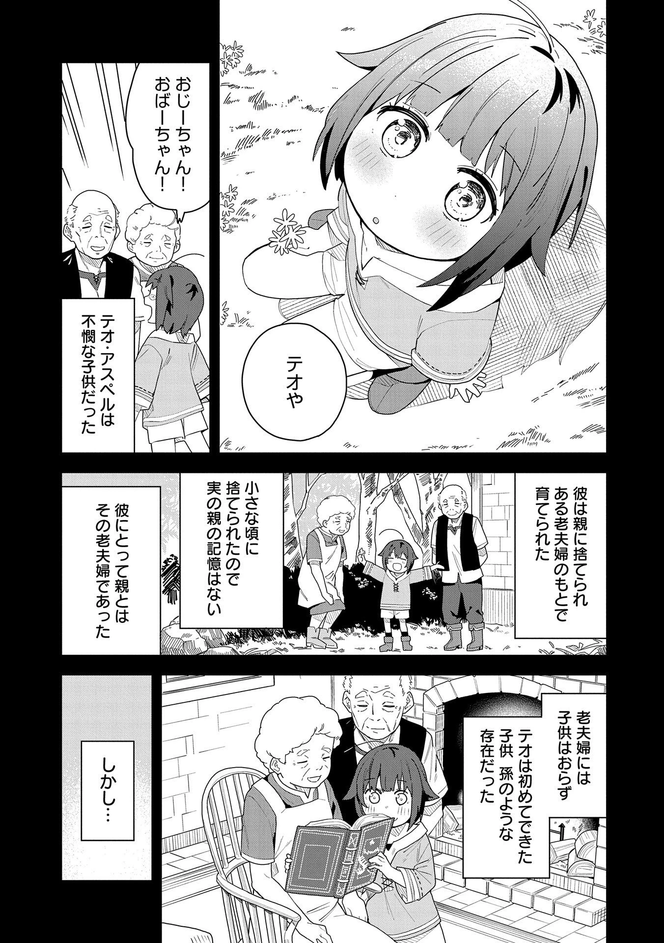 願いを叶えてもらおうと悪魔を召喚したけど、可愛かったので結婚しました　～悪魔の新妻～ 第1話 - 7