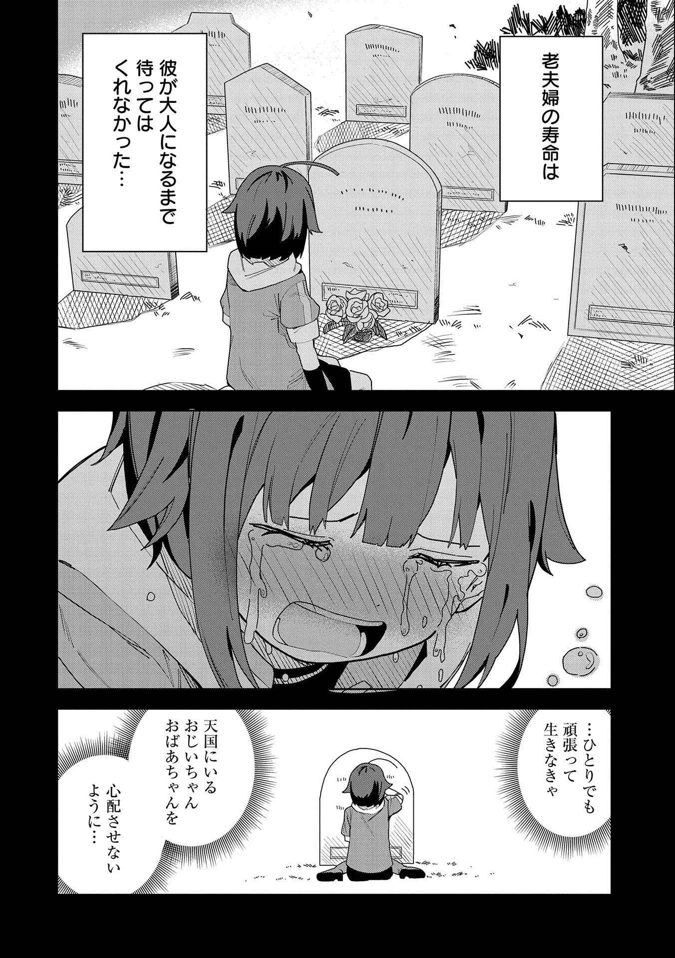 願いを叶えてもらおうと悪魔を召喚したけど、可愛かったので結婚しました　～悪魔の新妻～ 第1話 - 8