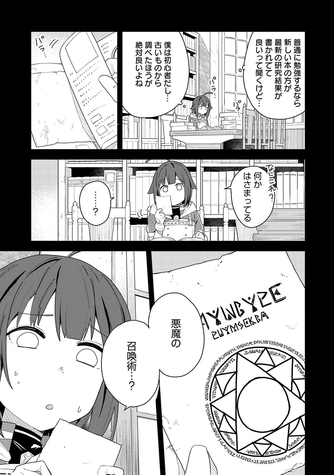 願いを叶えてもらおうと悪魔を召喚したけど、可愛かったので結婚しました　～悪魔の新妻～ 第1話 - 13