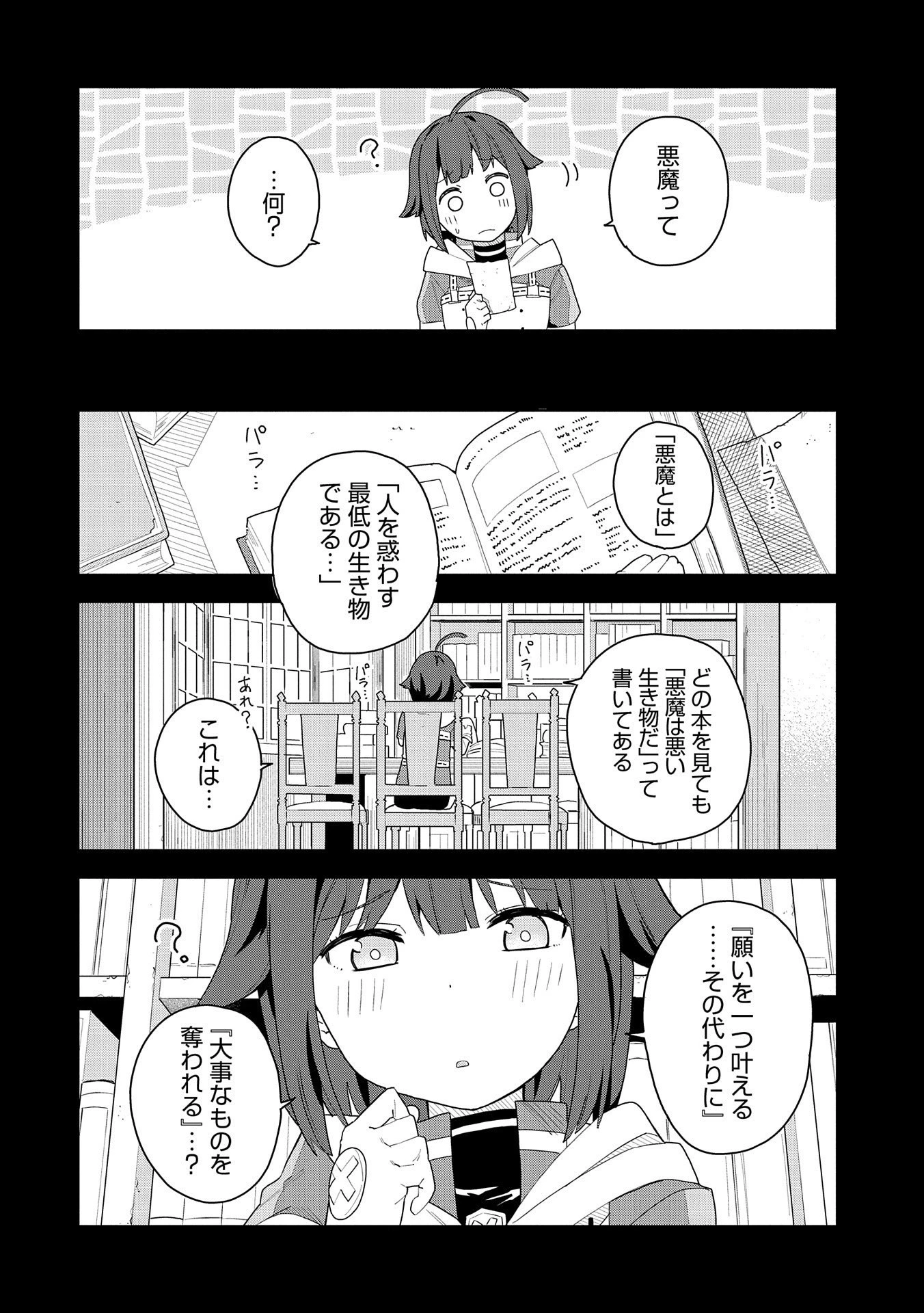 願いを叶えてもらおうと悪魔を召喚したけど、可愛かったので結婚しました　～悪魔の新妻～ 第1話 - 14