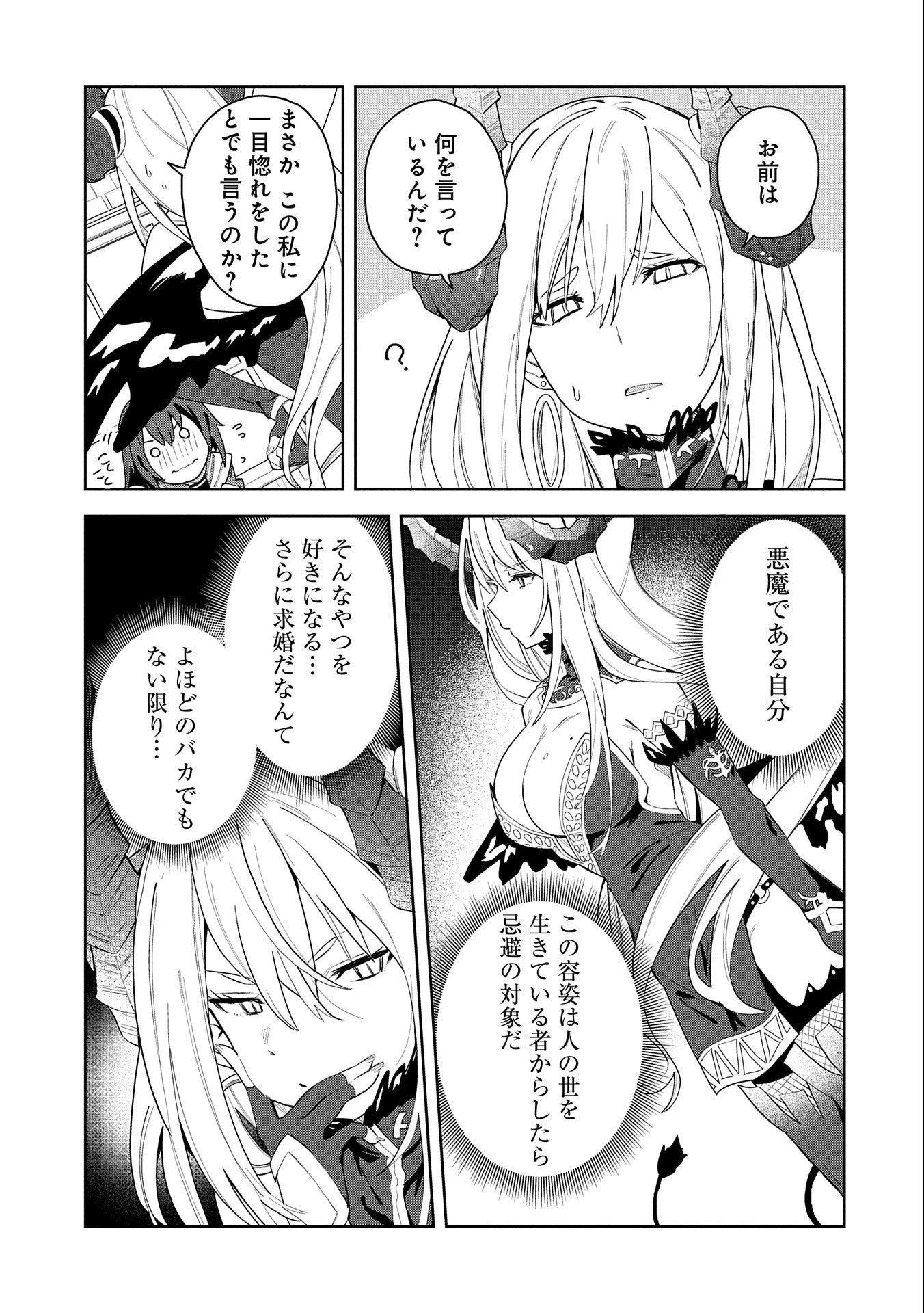 願いを叶えてもらおうと悪魔を召喚したけど、可愛かったので結婚しました　～悪魔の新妻～ 第1話 - 19