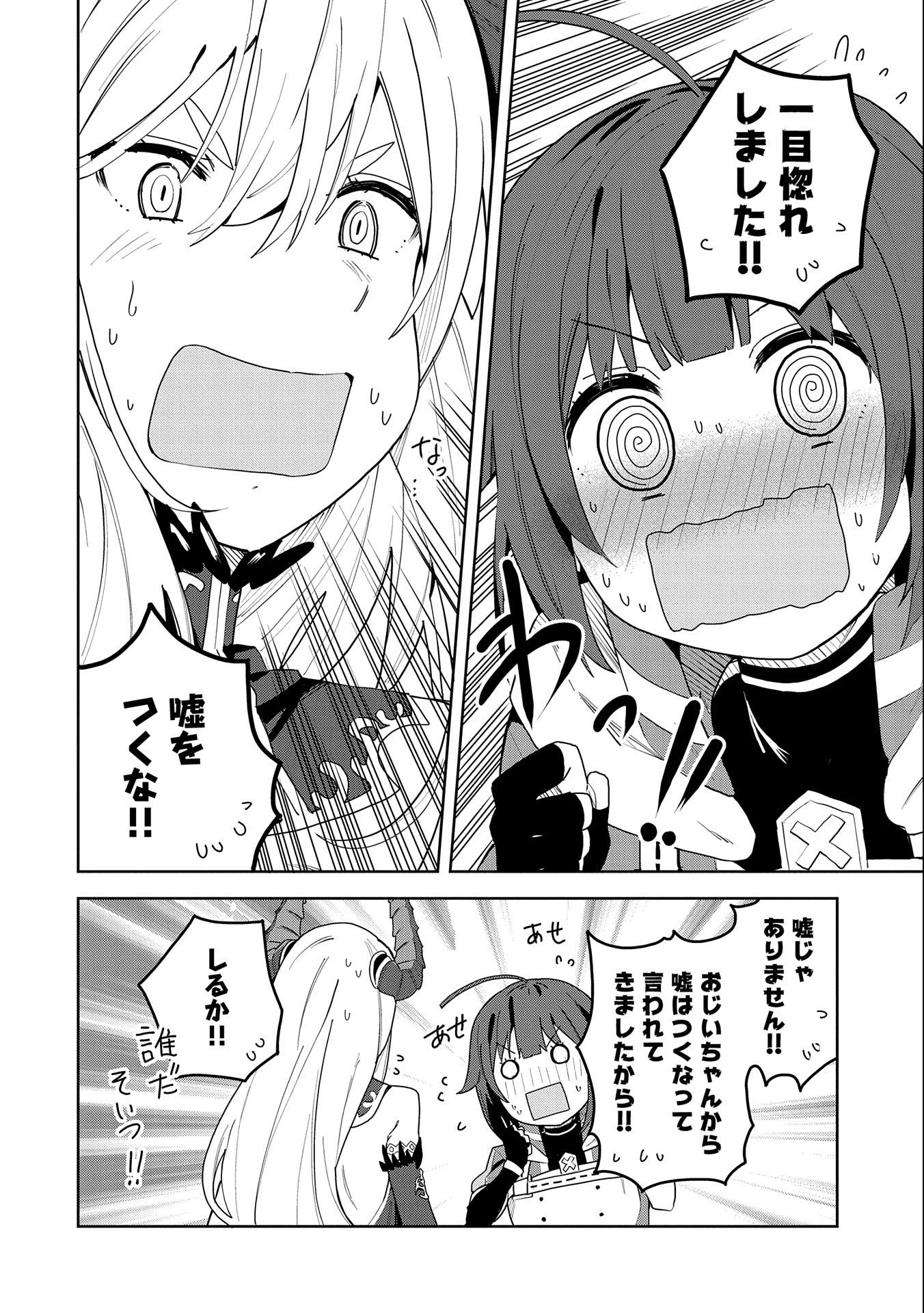 願いを叶えてもらおうと悪魔を召喚したけど、可愛かったので結婚しました　～悪魔の新妻～ 第1話 - 20