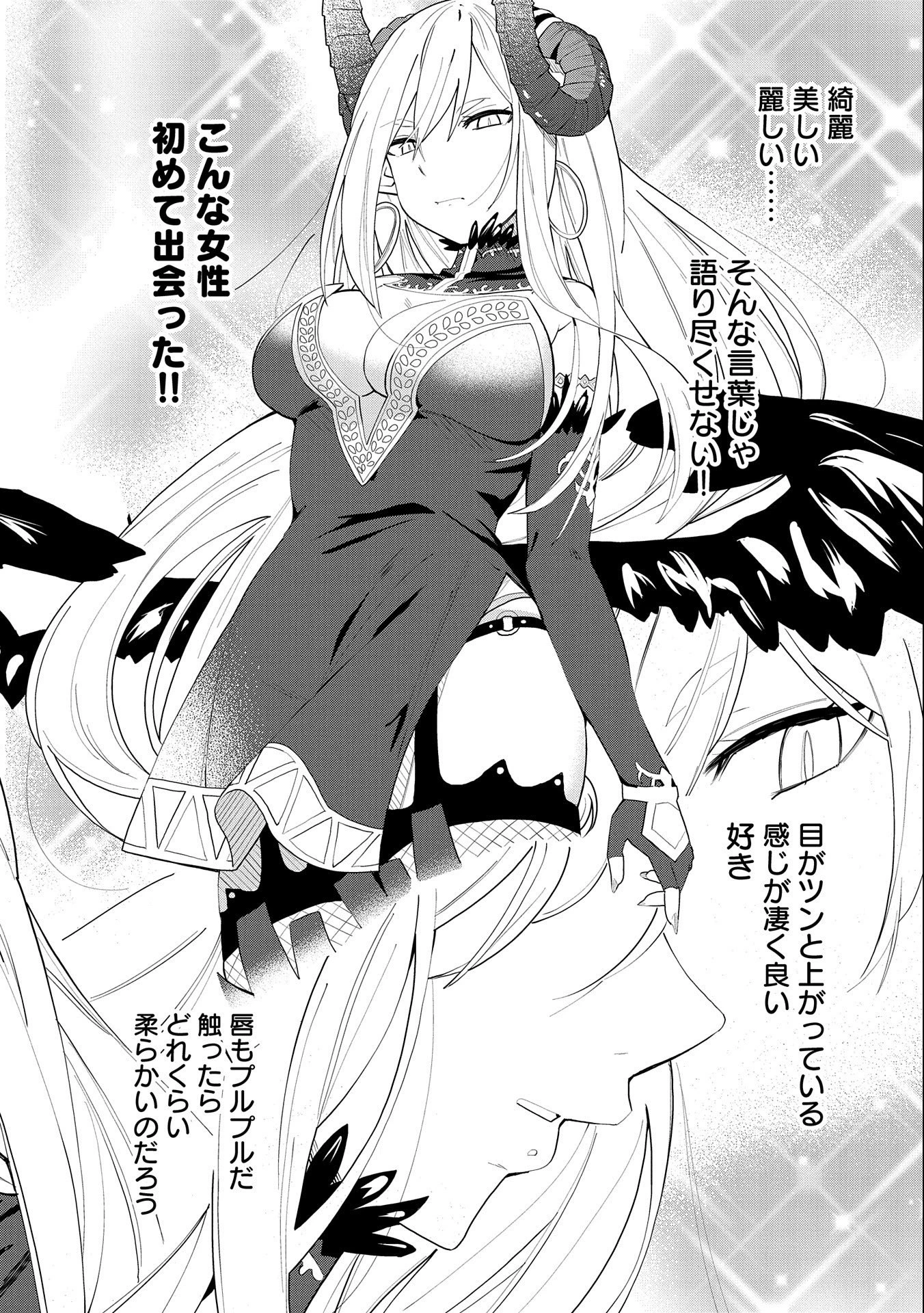 願いを叶えてもらおうと悪魔を召喚したけど、可愛かったので結婚しました　～悪魔の新妻～ 第1話 - 22