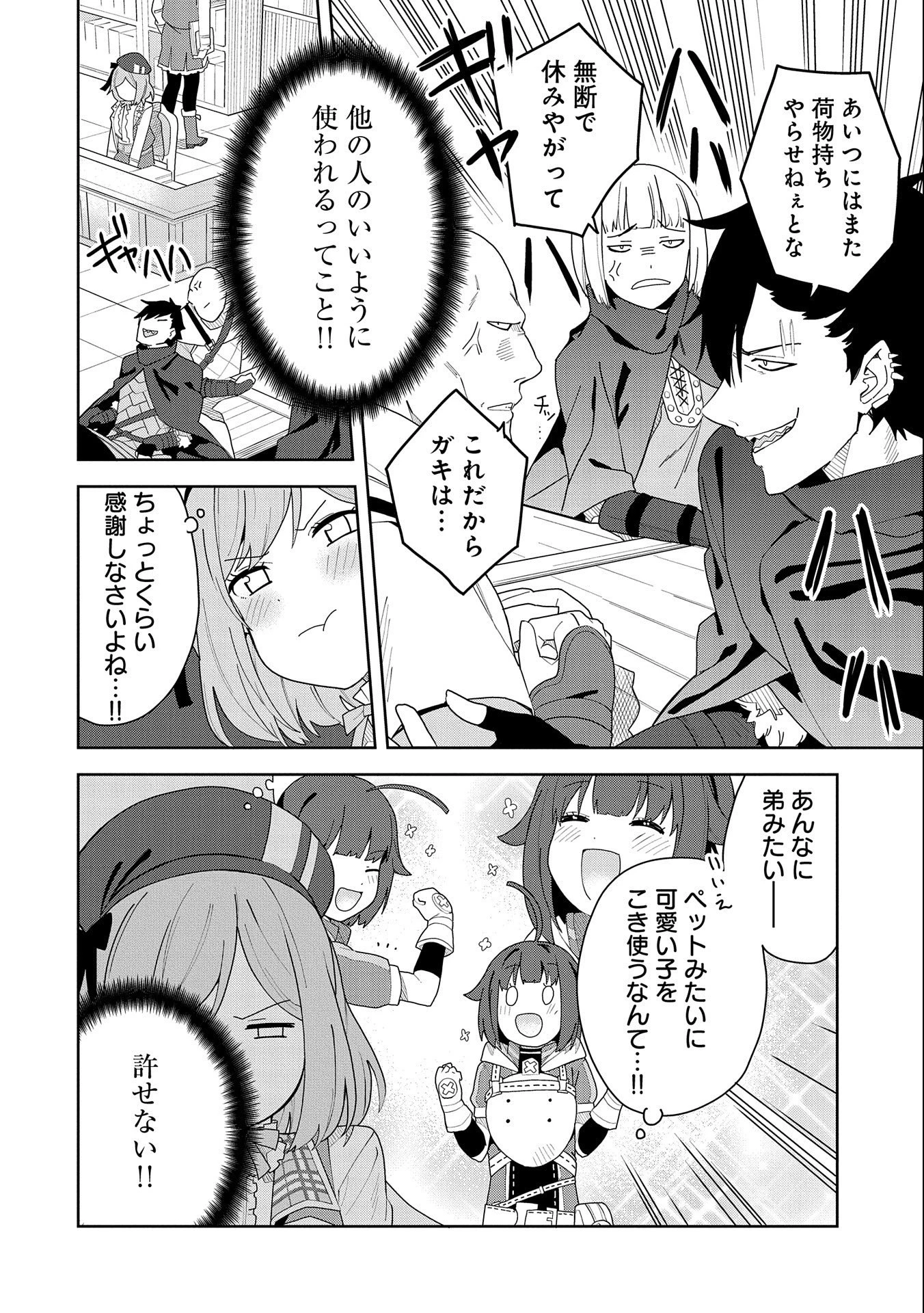 願いを叶えてもらおうと悪魔を召喚したけど、可愛かったので結婚しました　～悪魔の新妻～ 第2話 - 6