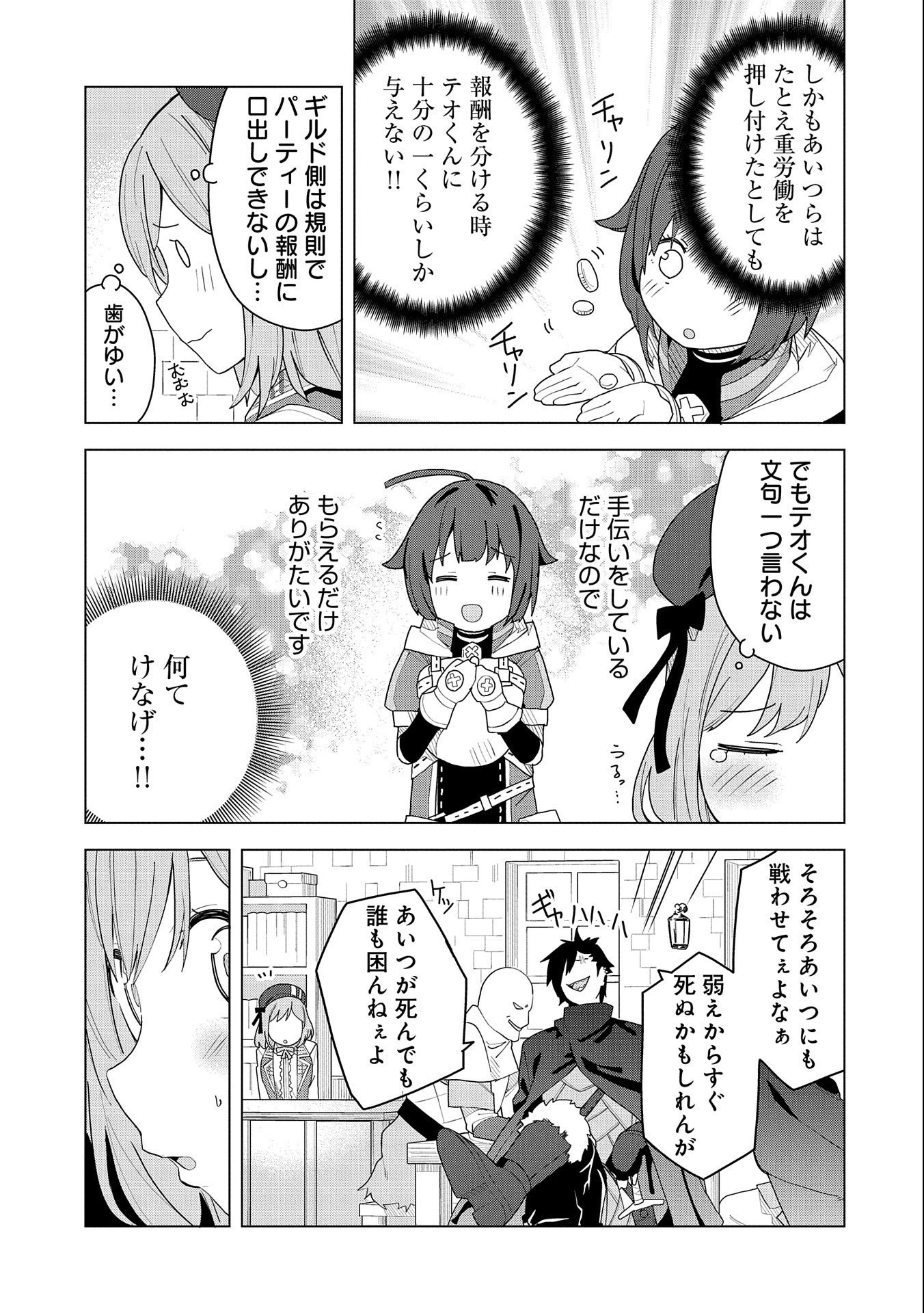 願いを叶えてもらおうと悪魔を召喚したけど、可愛かったので結婚しました　～悪魔の新妻～ 第2話 - 7