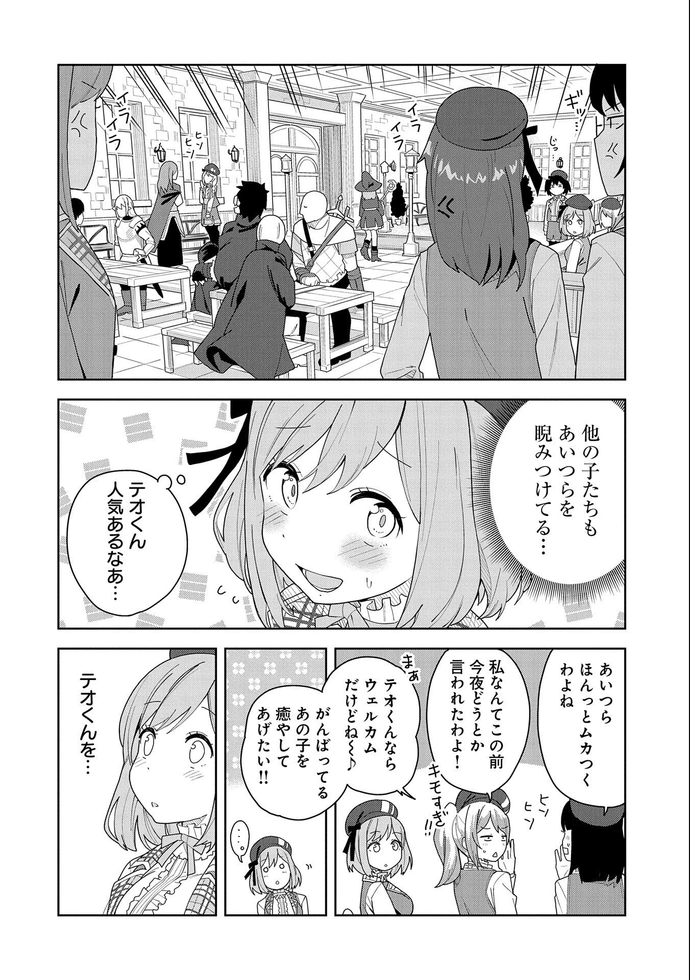 願いを叶えてもらおうと悪魔を召喚したけど、可愛かったので結婚しました　～悪魔の新妻～ 第2話 - 8