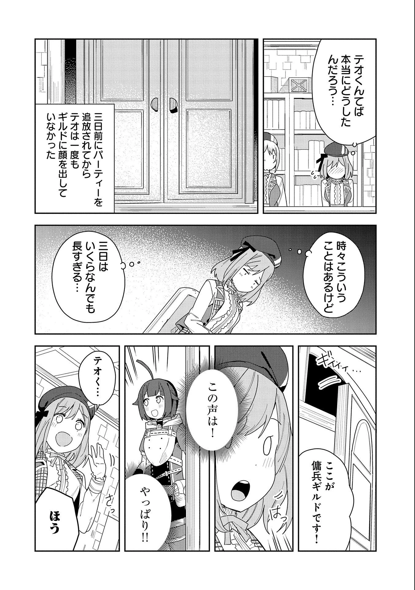 願いを叶えてもらおうと悪魔を召喚したけど、可愛かったので結婚しました　～悪魔の新妻～ 第2話 - 10