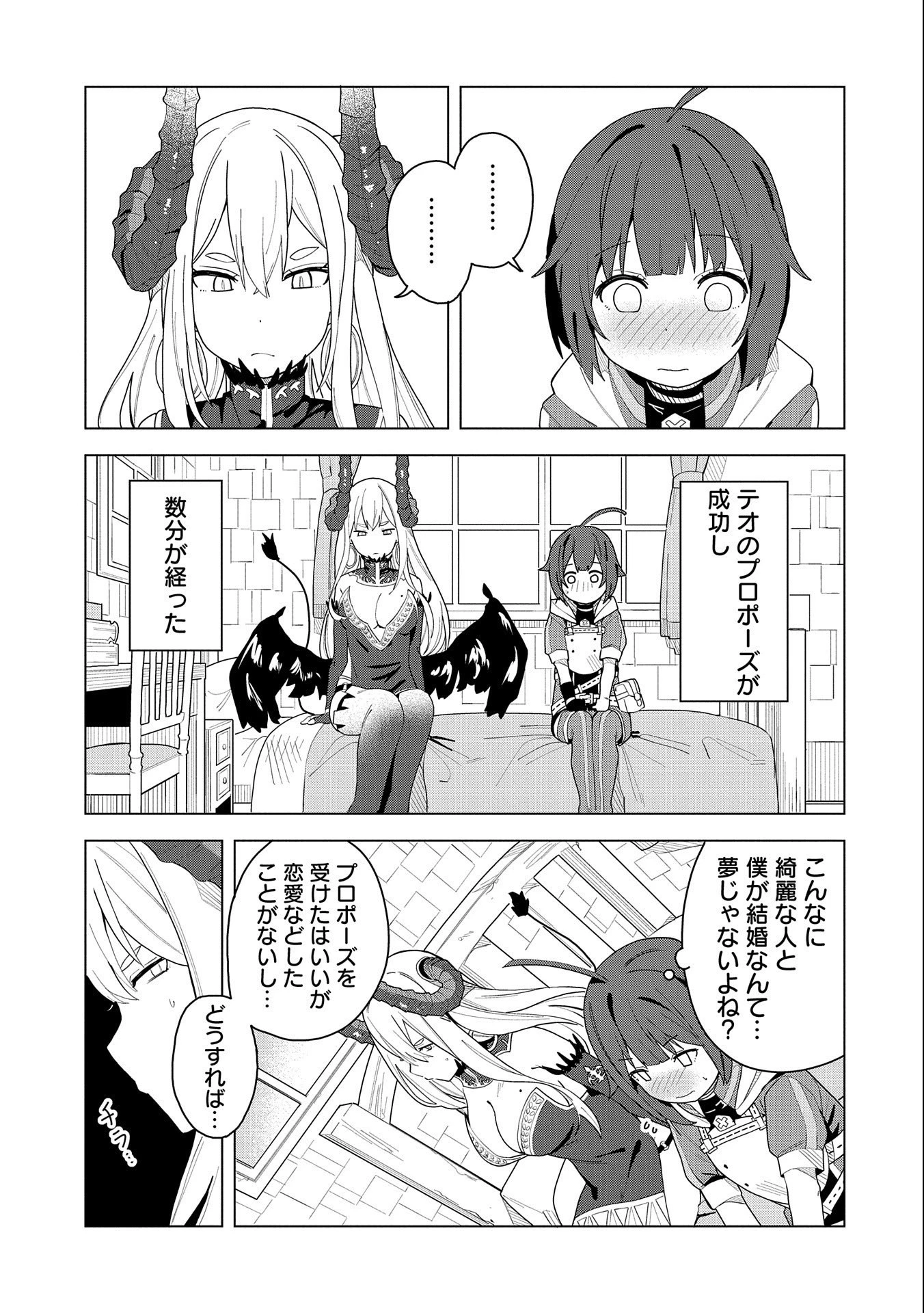 願いを叶えてもらおうと悪魔を召喚したけど、可愛かったので結婚しました　～悪魔の新妻～ 第2話 - 13