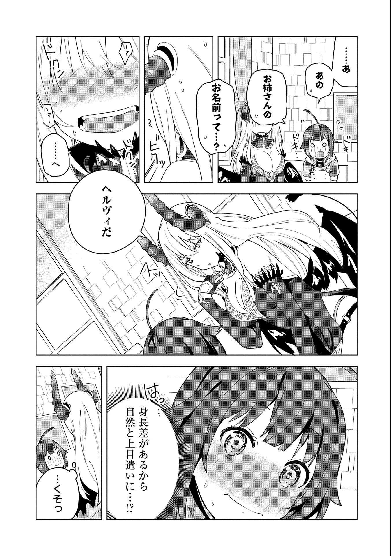 願いを叶えてもらおうと悪魔を召喚したけど、可愛かったので結婚しました　～悪魔の新妻～ 第2話 - 15