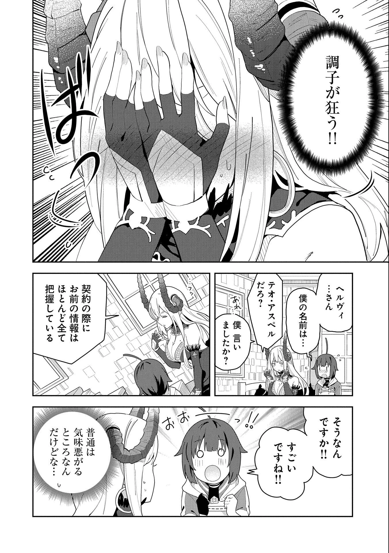 願いを叶えてもらおうと悪魔を召喚したけど、可愛かったので結婚しました　～悪魔の新妻～ 第2話 - 16