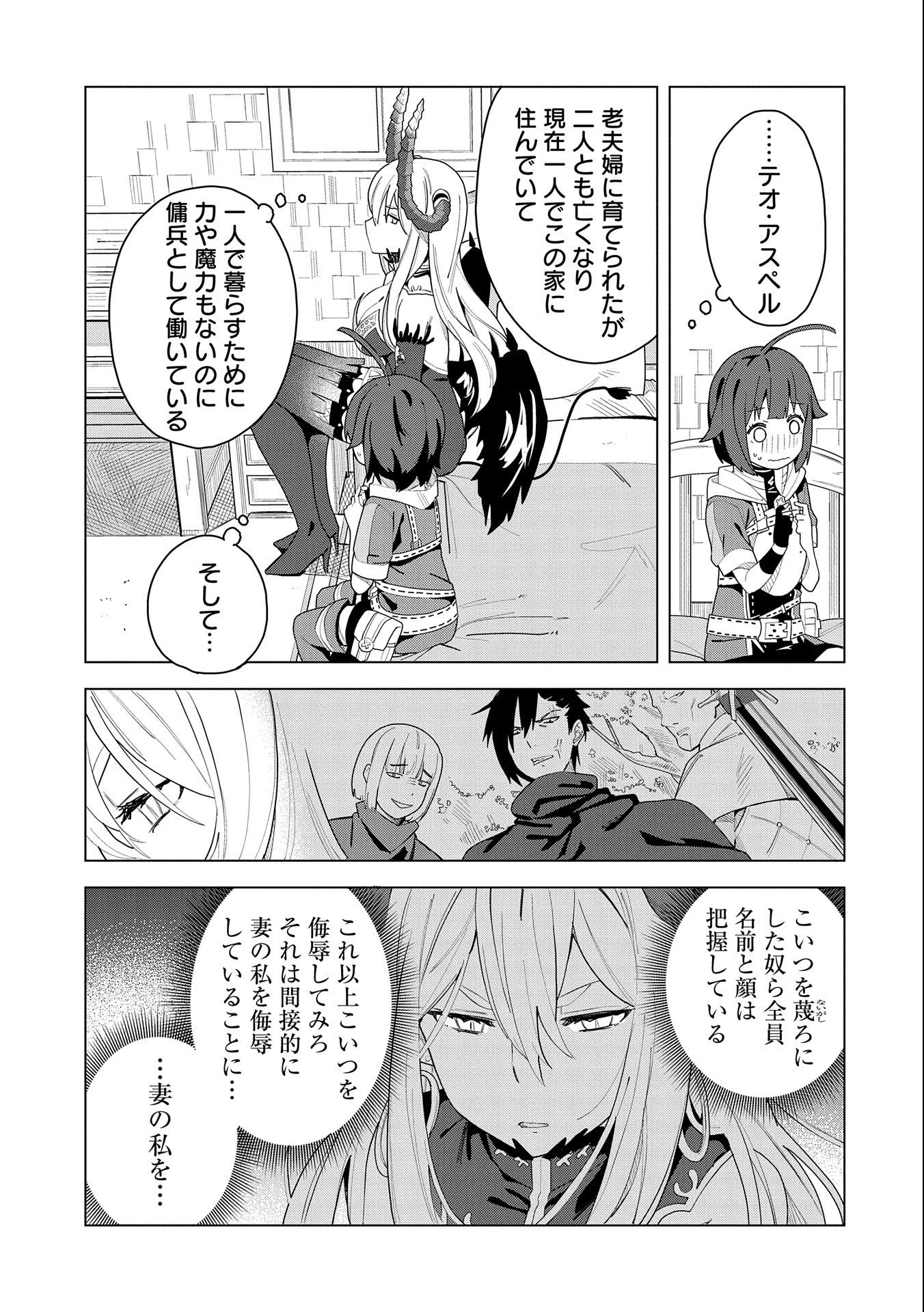 願いを叶えてもらおうと悪魔を召喚したけど、可愛かったので結婚しました　～悪魔の新妻～ 第2話 - 17