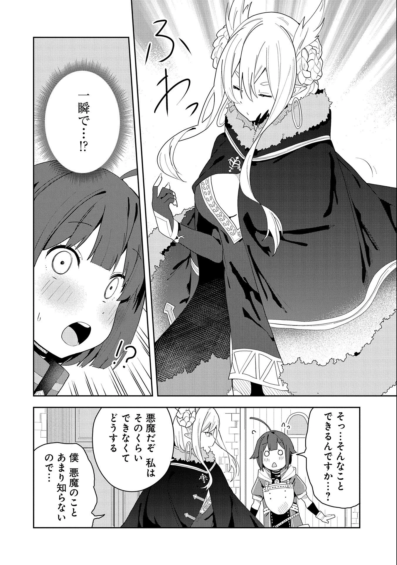 願いを叶えてもらおうと悪魔を召喚したけど、可愛かったので結婚しました　～悪魔の新妻～ 第2話 - 20