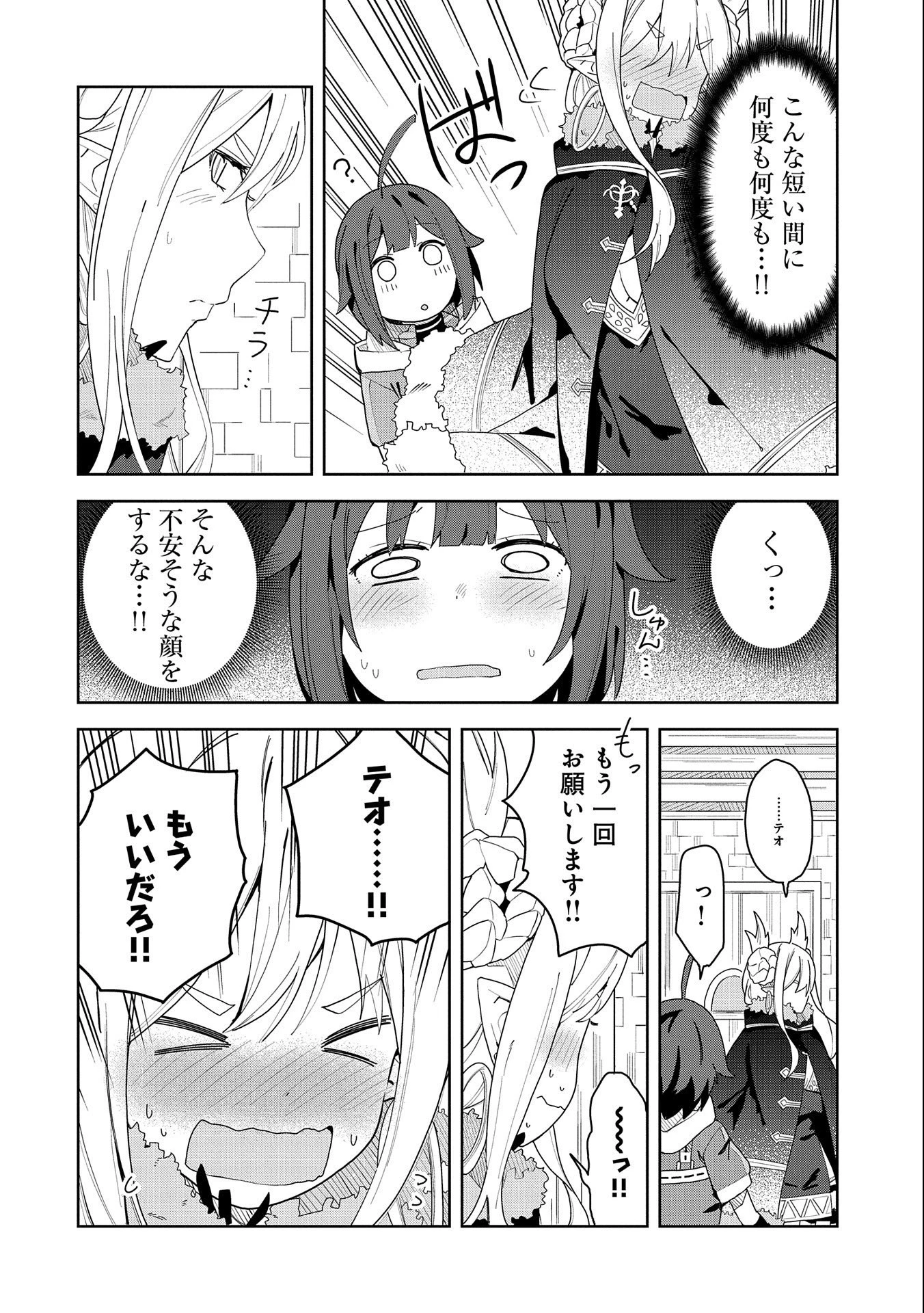 願いを叶えてもらおうと悪魔を召喚したけど、可愛かったので結婚しました　～悪魔の新妻～ 第2話 - 22