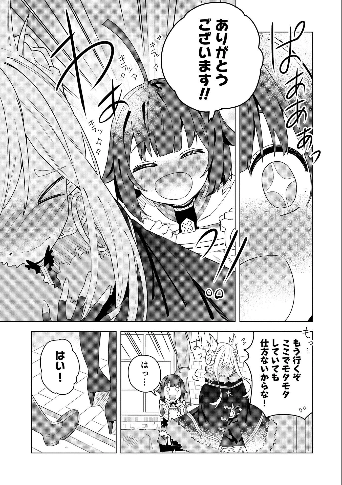 願いを叶えてもらおうと悪魔を召喚したけど、可愛かったので結婚しました　～悪魔の新妻～ 第2話 - 23