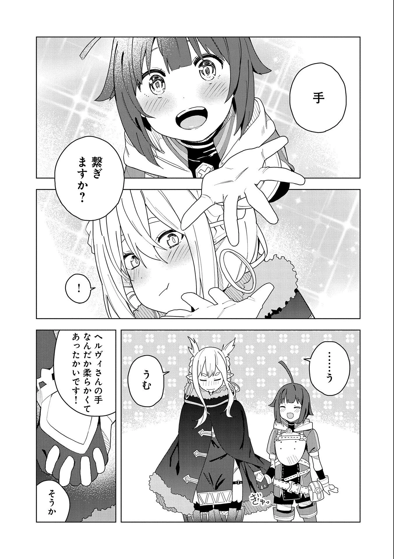 願いを叶えてもらおうと悪魔を召喚したけど、可愛かったので結婚しました　～悪魔の新妻～ 第2話 - 27