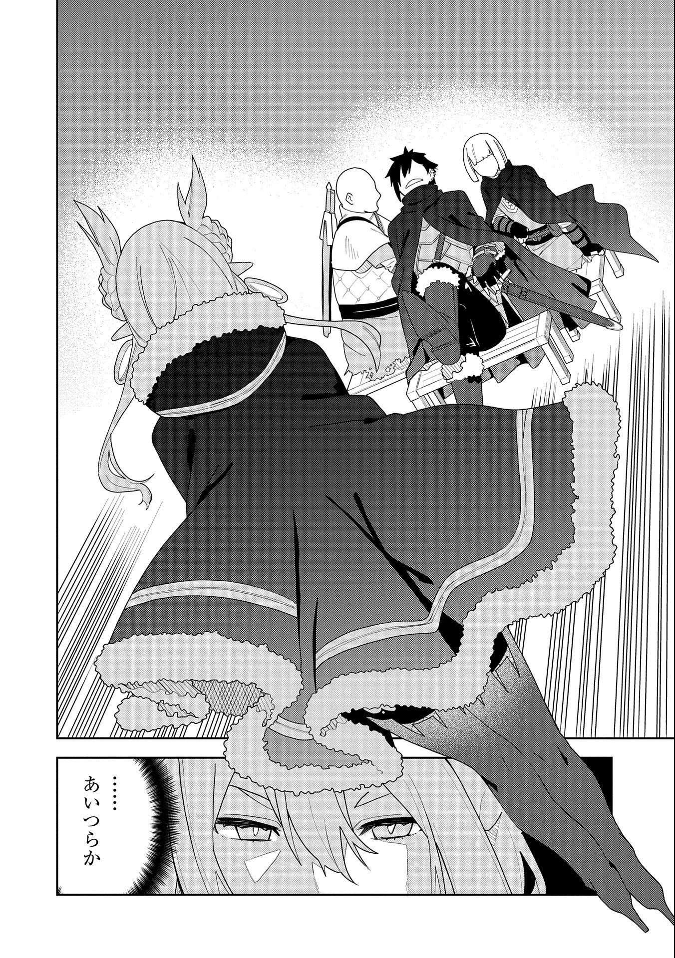 願いを叶えてもらおうと悪魔を召喚したけど、可愛かったので結婚しました　～悪魔の新妻～ 第2話 - 30