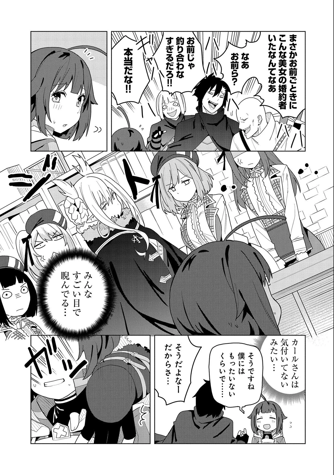 願いを叶えてもらおうと悪魔を召喚したけど、可愛かったので結婚しました　～悪魔の新妻～ 第2話 - 37