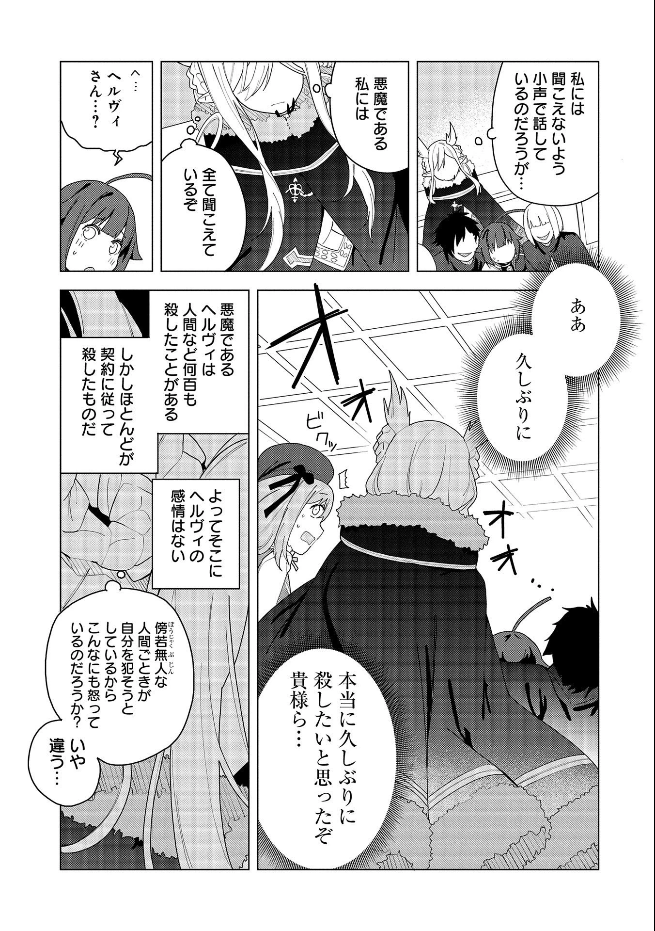 願いを叶えてもらおうと悪魔を召喚したけど、可愛かったので結婚しました　～悪魔の新妻～ 第2話 - 39