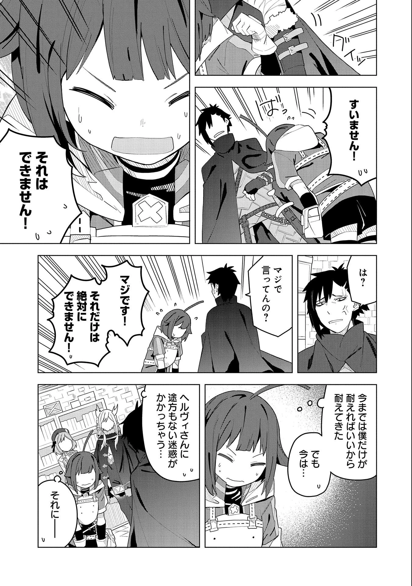 願いを叶えてもらおうと悪魔を召喚したけど、可愛かったので結婚しました　～悪魔の新妻～ 第3話 - 5