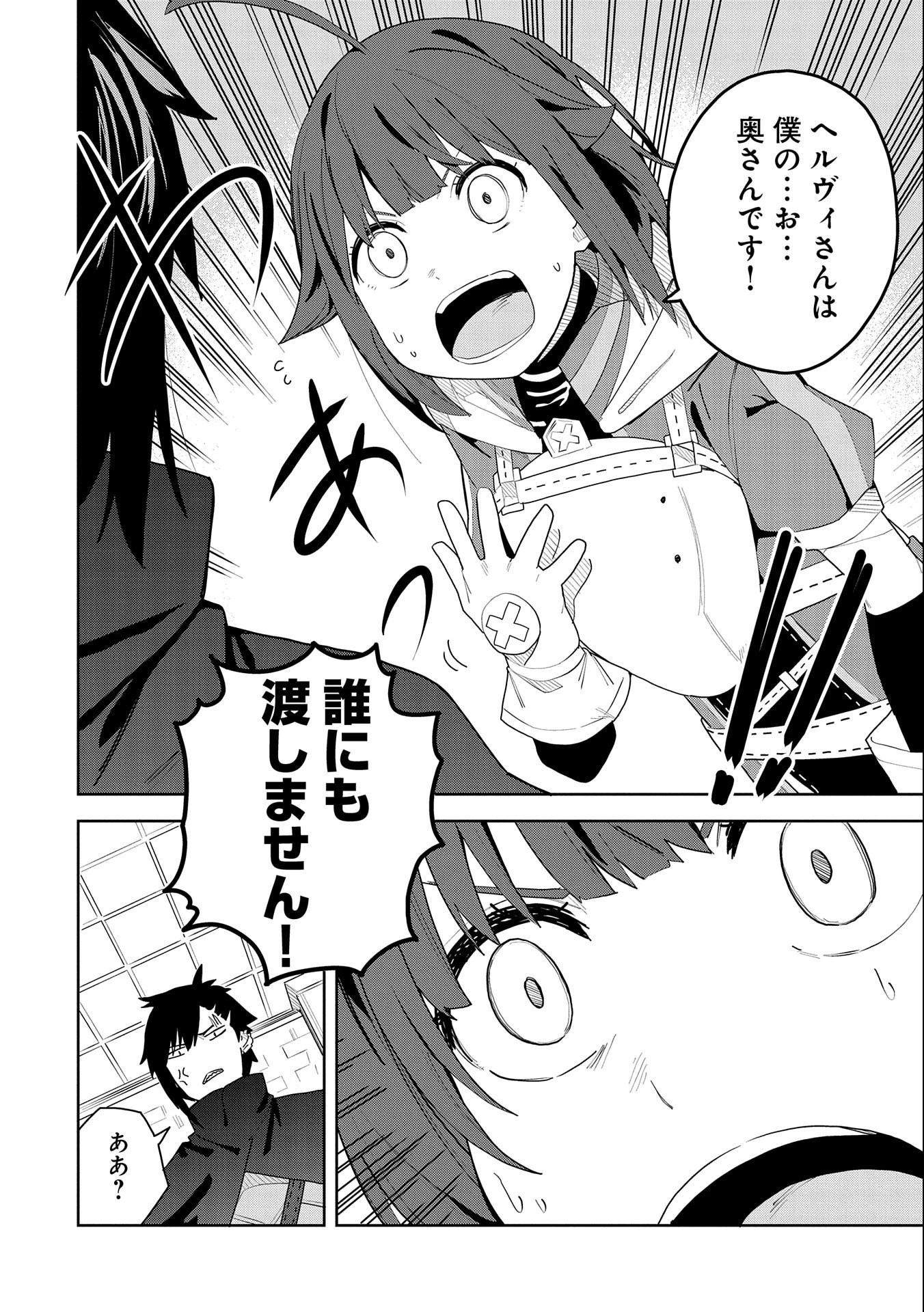 願いを叶えてもらおうと悪魔を召喚したけど、可愛かったので結婚しました　～悪魔の新妻～ 第3話 - 6