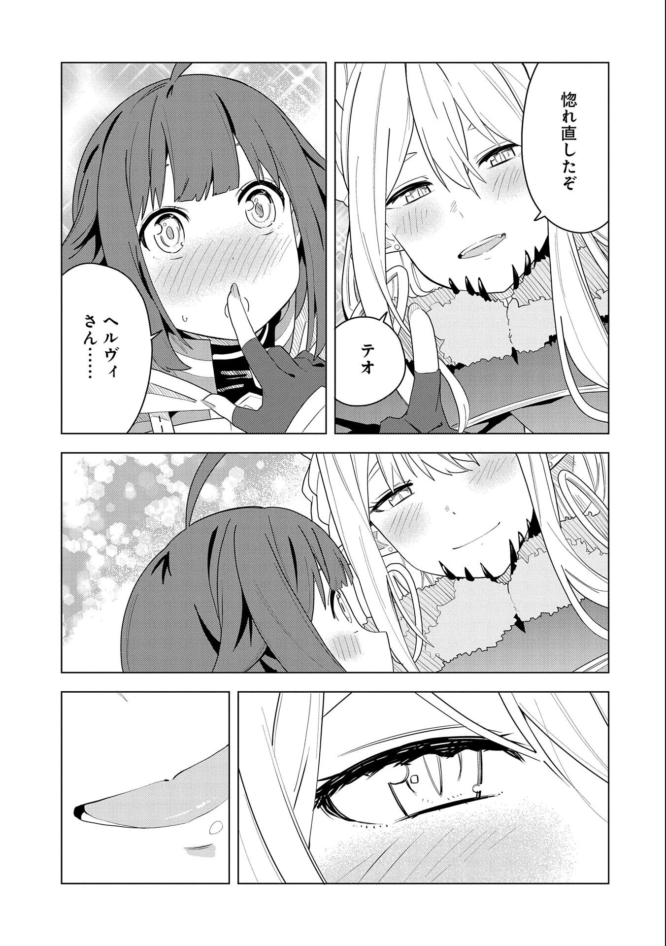 願いを叶えてもらおうと悪魔を召喚したけど、可愛かったので結婚しました　～悪魔の新妻～ 第3話 - 11