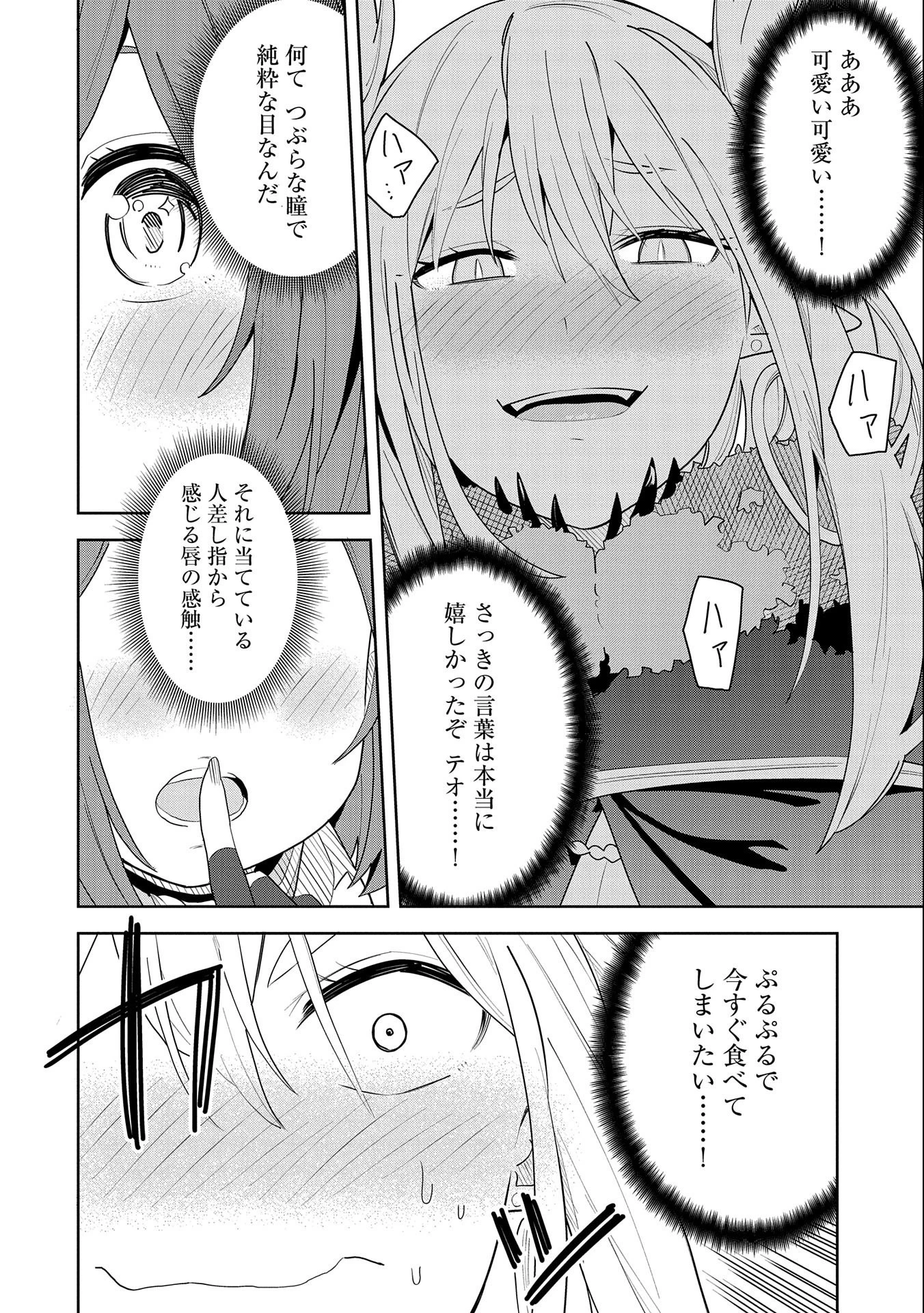 願いを叶えてもらおうと悪魔を召喚したけど、可愛かったので結婚しました　～悪魔の新妻～ 第3話 - 12