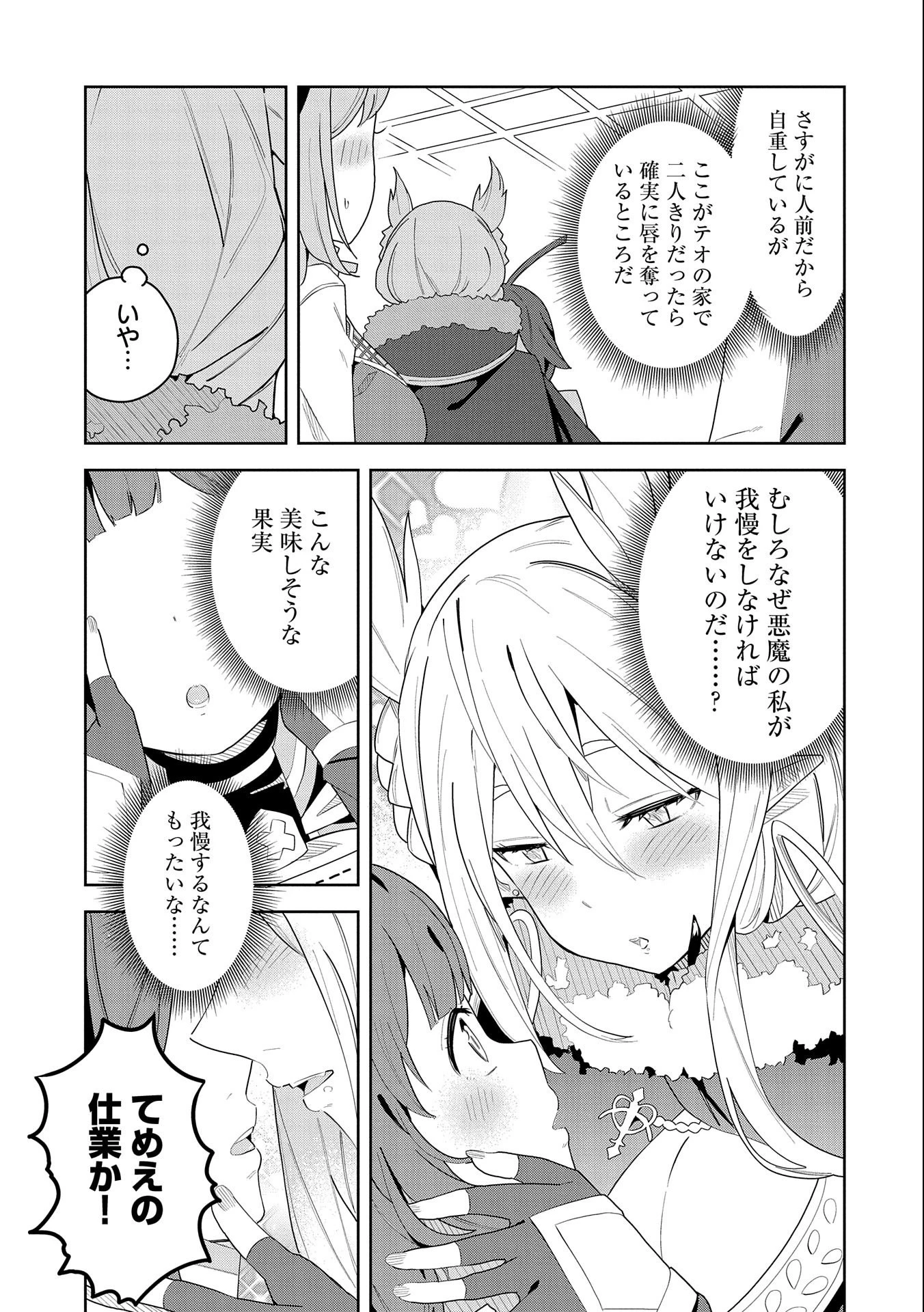 願いを叶えてもらおうと悪魔を召喚したけど、可愛かったので結婚しました　～悪魔の新妻～ 第3話 - 13