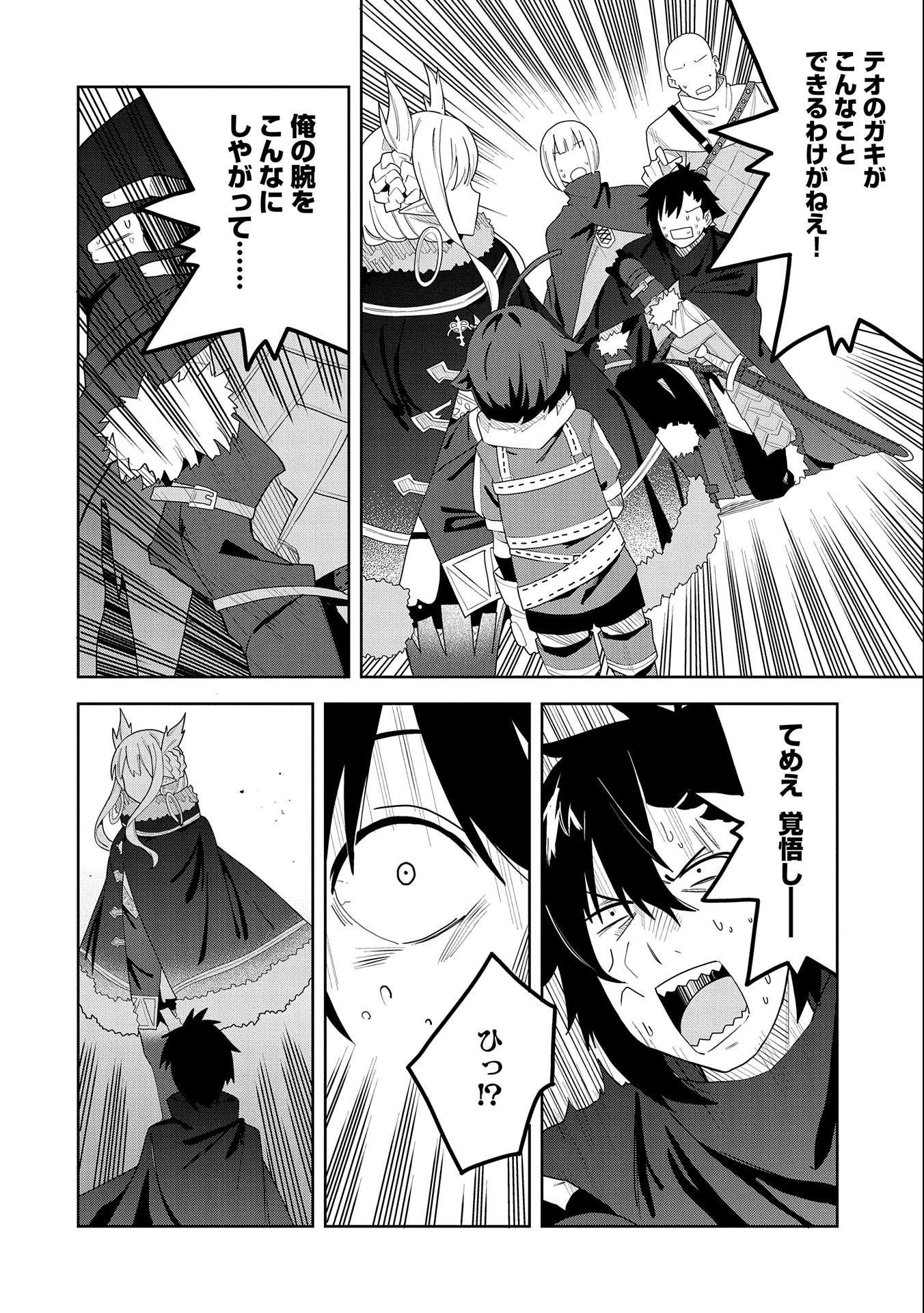 願いを叶えてもらおうと悪魔を召喚したけど、可愛かったので結婚しました　～悪魔の新妻～ 第3話 - 14