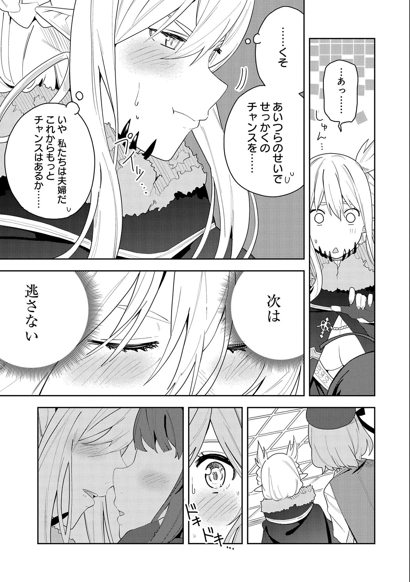 願いを叶えてもらおうと悪魔を召喚したけど、可愛かったので結婚しました　～悪魔の新妻～ 第3話 - 17