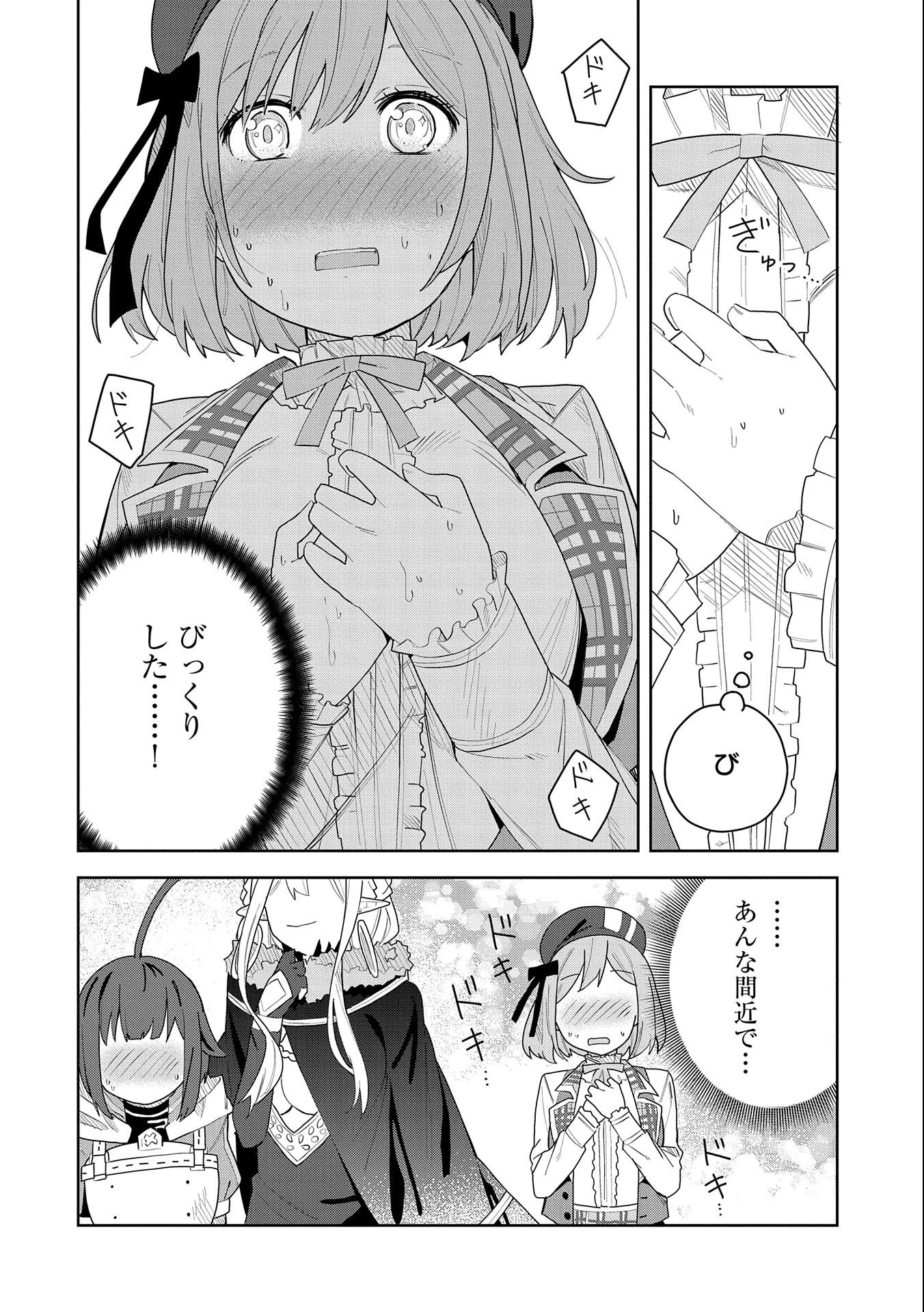 願いを叶えてもらおうと悪魔を召喚したけど、可愛かったので結婚しました　～悪魔の新妻～ 第3話 - 18